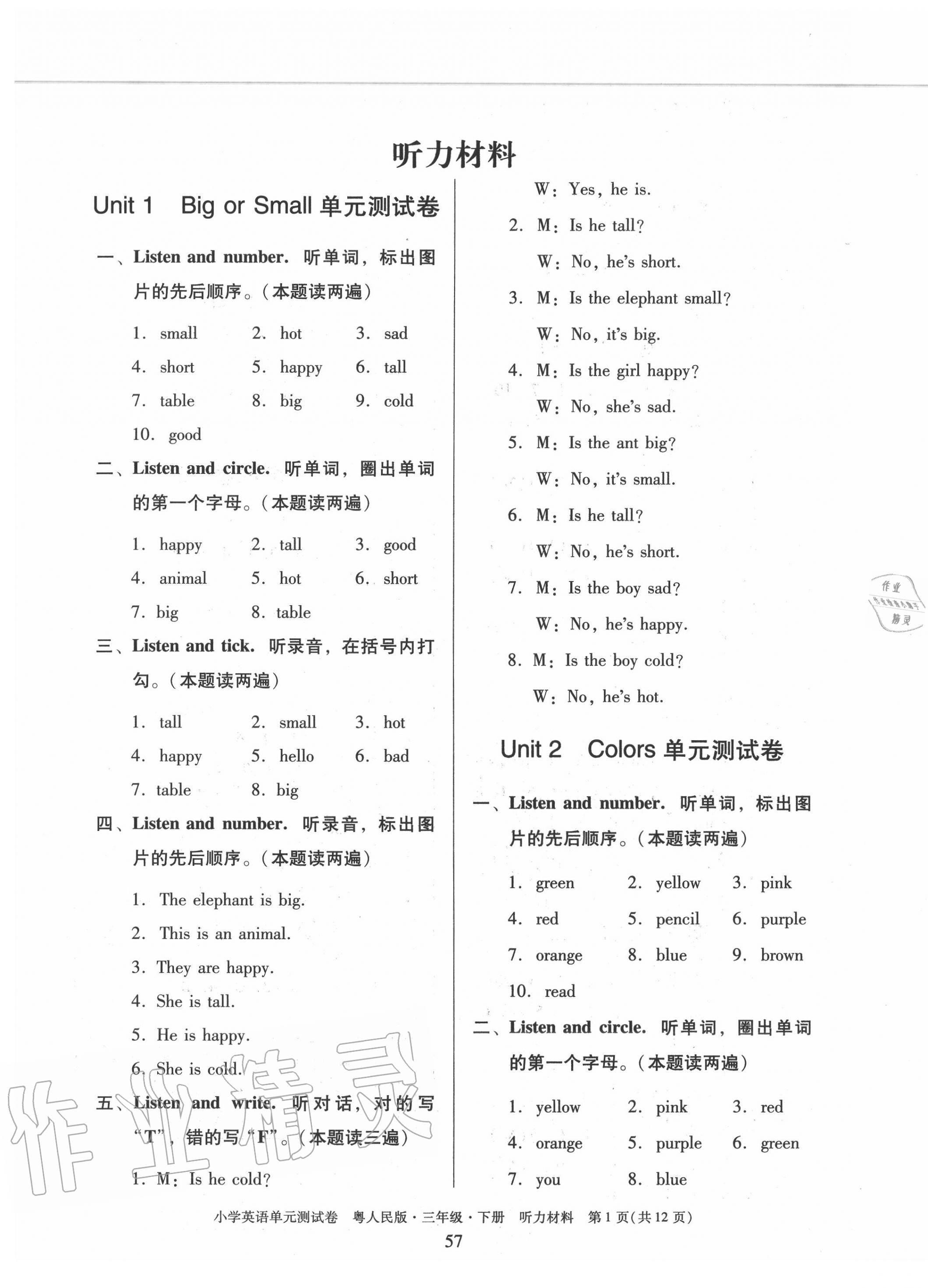 2020年單元測(cè)試卷小學(xué)英語(yǔ)三年級(jí)下冊(cè)粵人版廣東人民出版社 第1頁(yè)