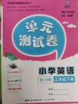 2020年單元測試卷小學英語三年級下冊粵人版廣東人民出版社