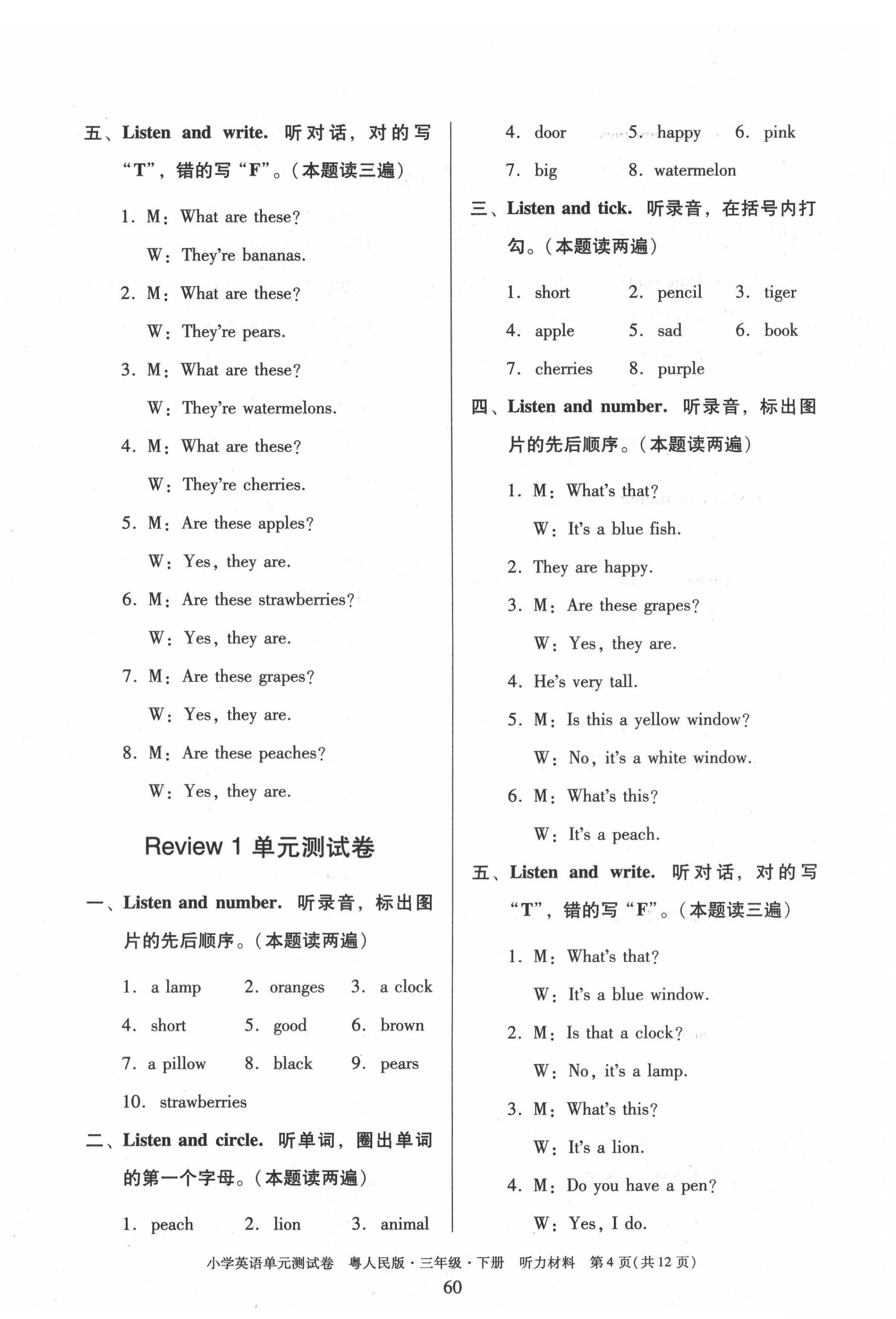 2020年單元測(cè)試卷小學(xué)英語三年級(jí)下冊(cè)粵人版廣東人民出版社 第4頁