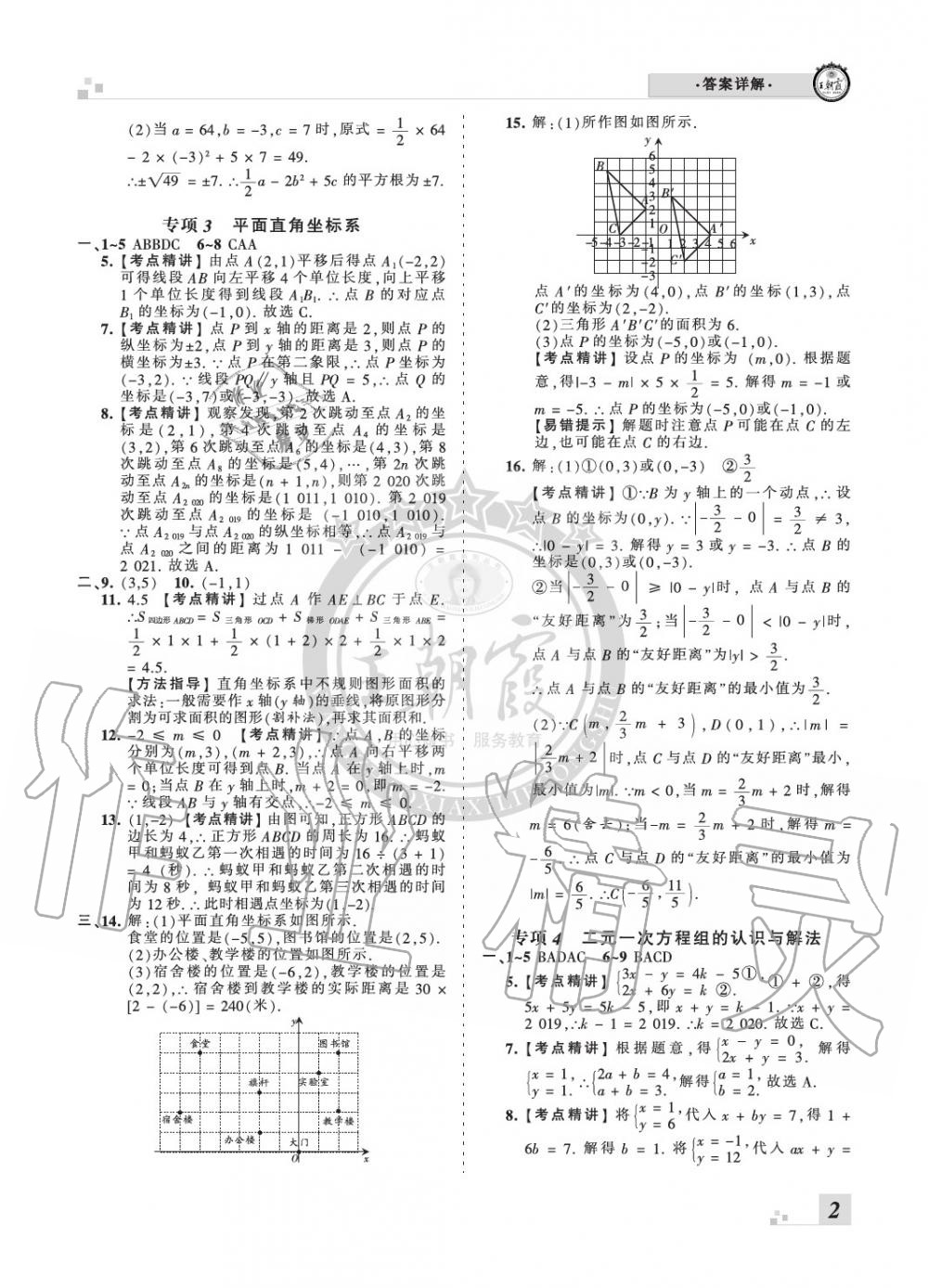 2020年王朝霞各地期末試卷精選七年級(jí)數(shù)學(xué)下冊(cè)人教版河北專版 參考答案第2頁(yè)