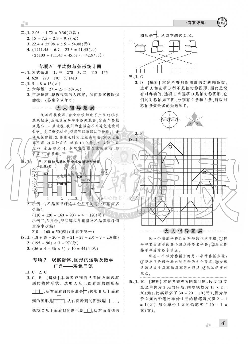 2020年王朝霞各地期末試卷精選四年級數(shù)學(xué)下冊人教版河北專版 參考答案第4頁