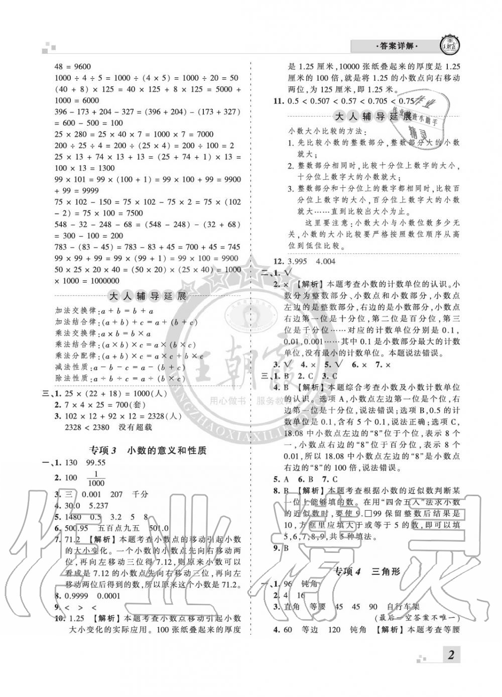 2020年王朝霞各地期末試卷精選四年級數(shù)學下冊人教版河北專版 參考答案第2頁