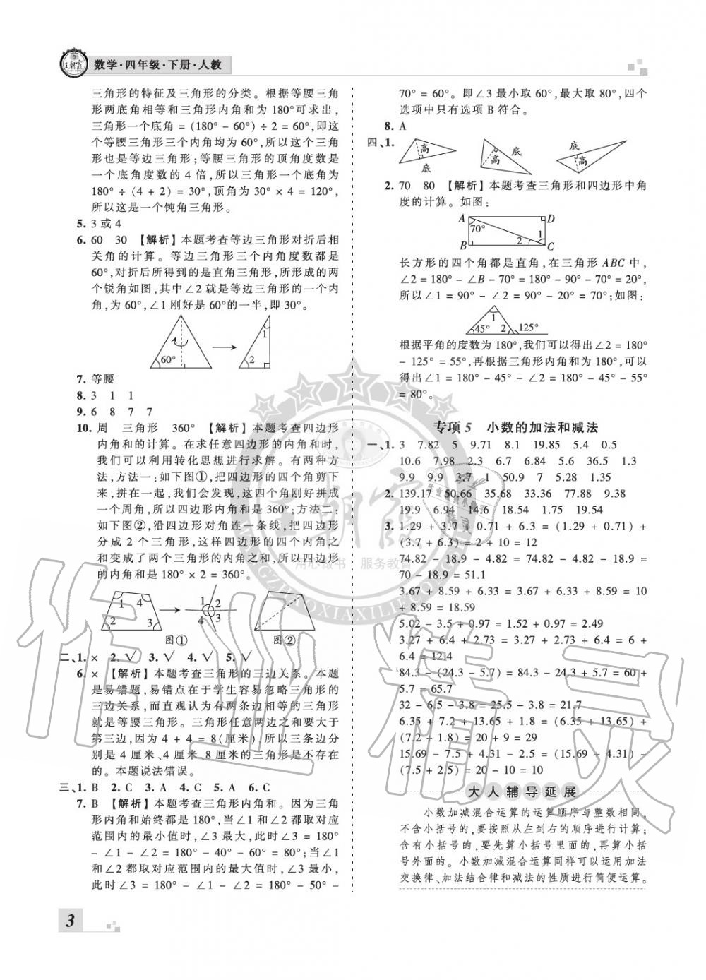 2020年王朝霞各地期末試卷精選四年級(jí)數(shù)學(xué)下冊人教版河北專版 參考答案第3頁