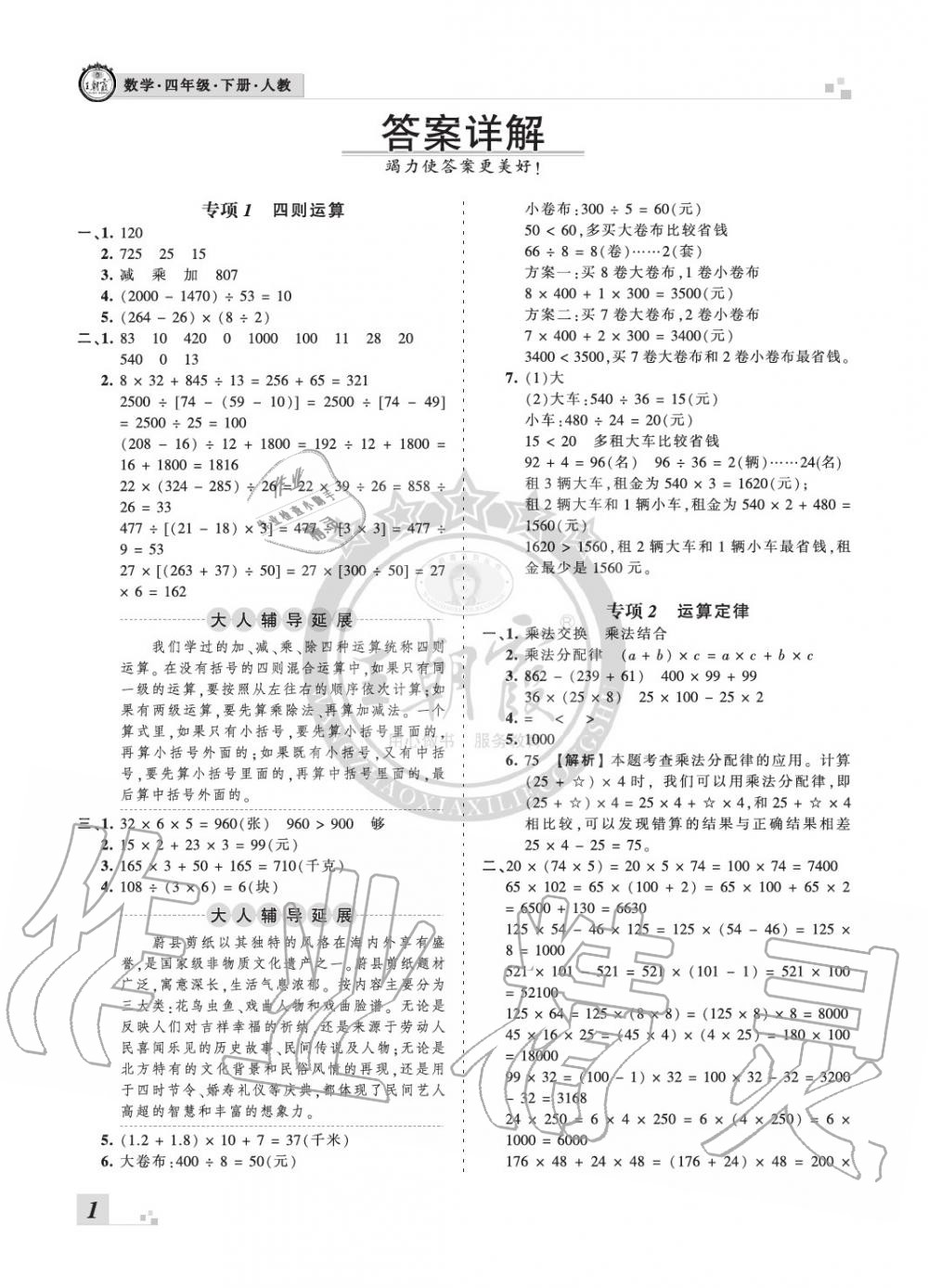 2020年王朝霞各地期末試卷精選四年級數(shù)學(xué)下冊人教版河北專版 參考答案第1頁