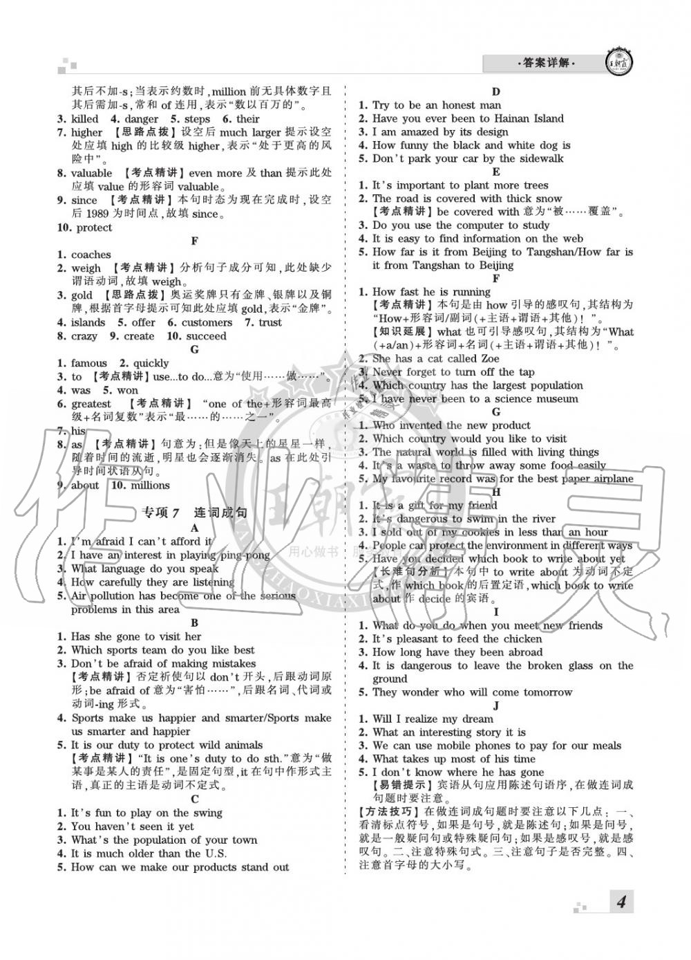 2020年王朝霞各地期末試卷精選八年級(jí)英語(yǔ)下冊(cè)冀教版河北專(zhuān)版 參考答案第4頁(yè)