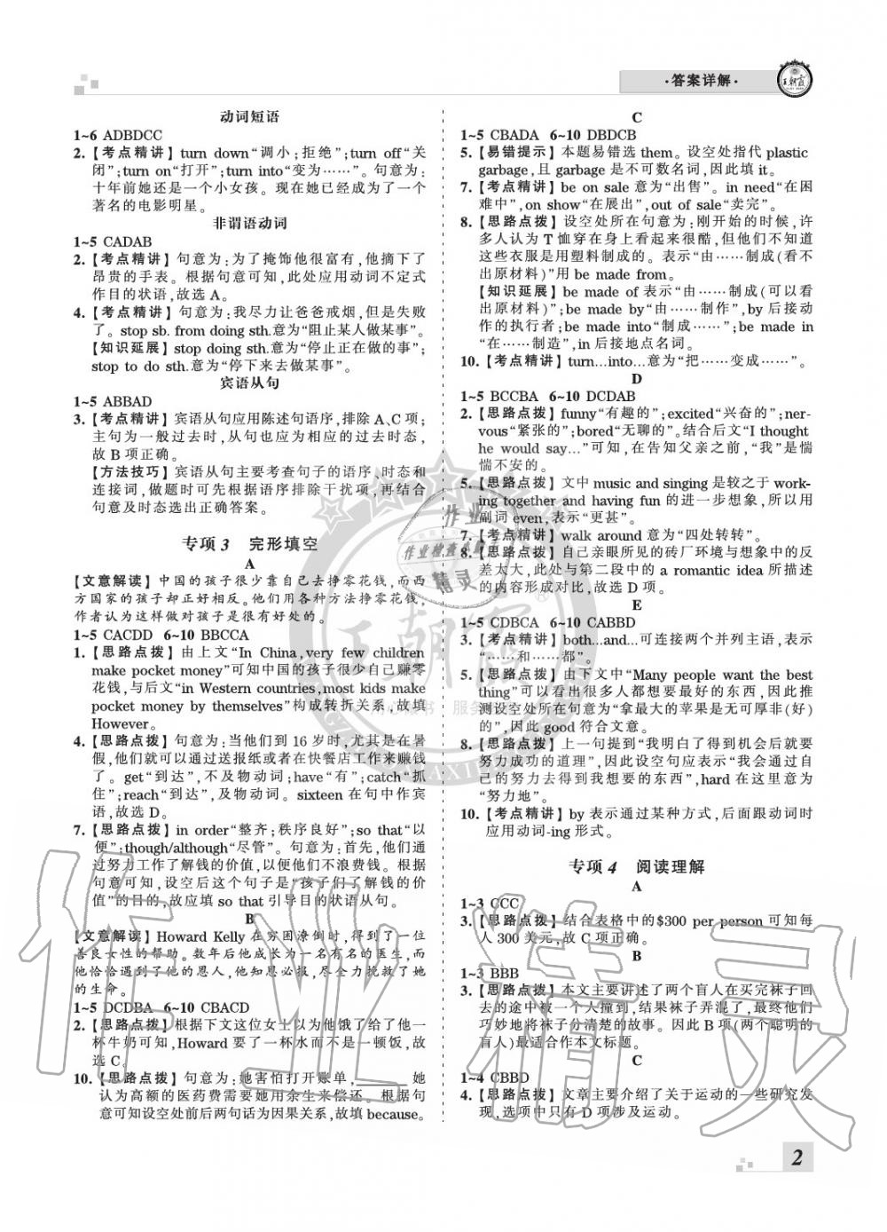 2020年王朝霞各地期末試卷精選八年級英語下冊冀教版河北專版 參考答案第2頁