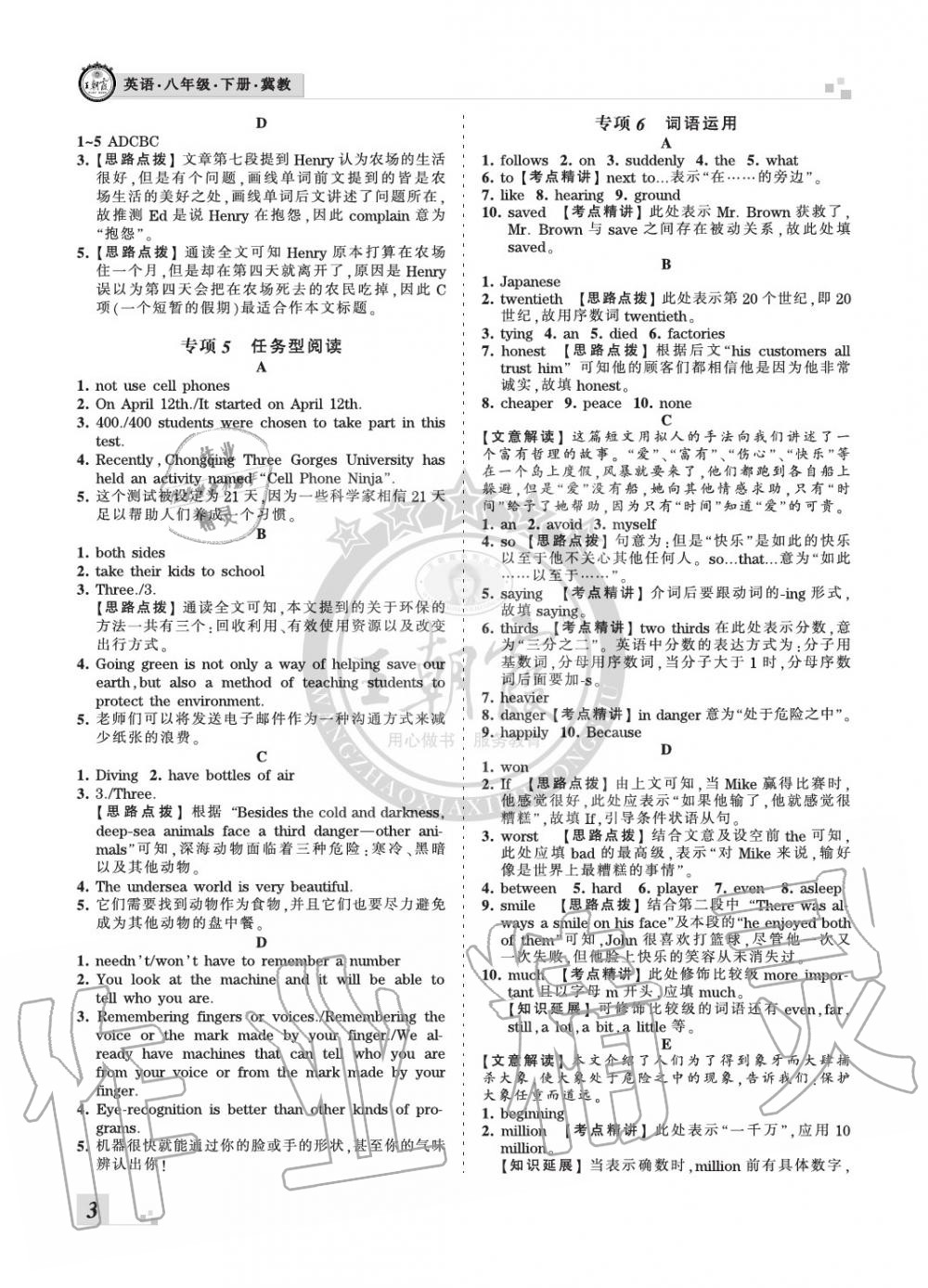 2020年王朝霞各地期末試卷精選八年級英語下冊冀教版河北專版 參考答案第3頁