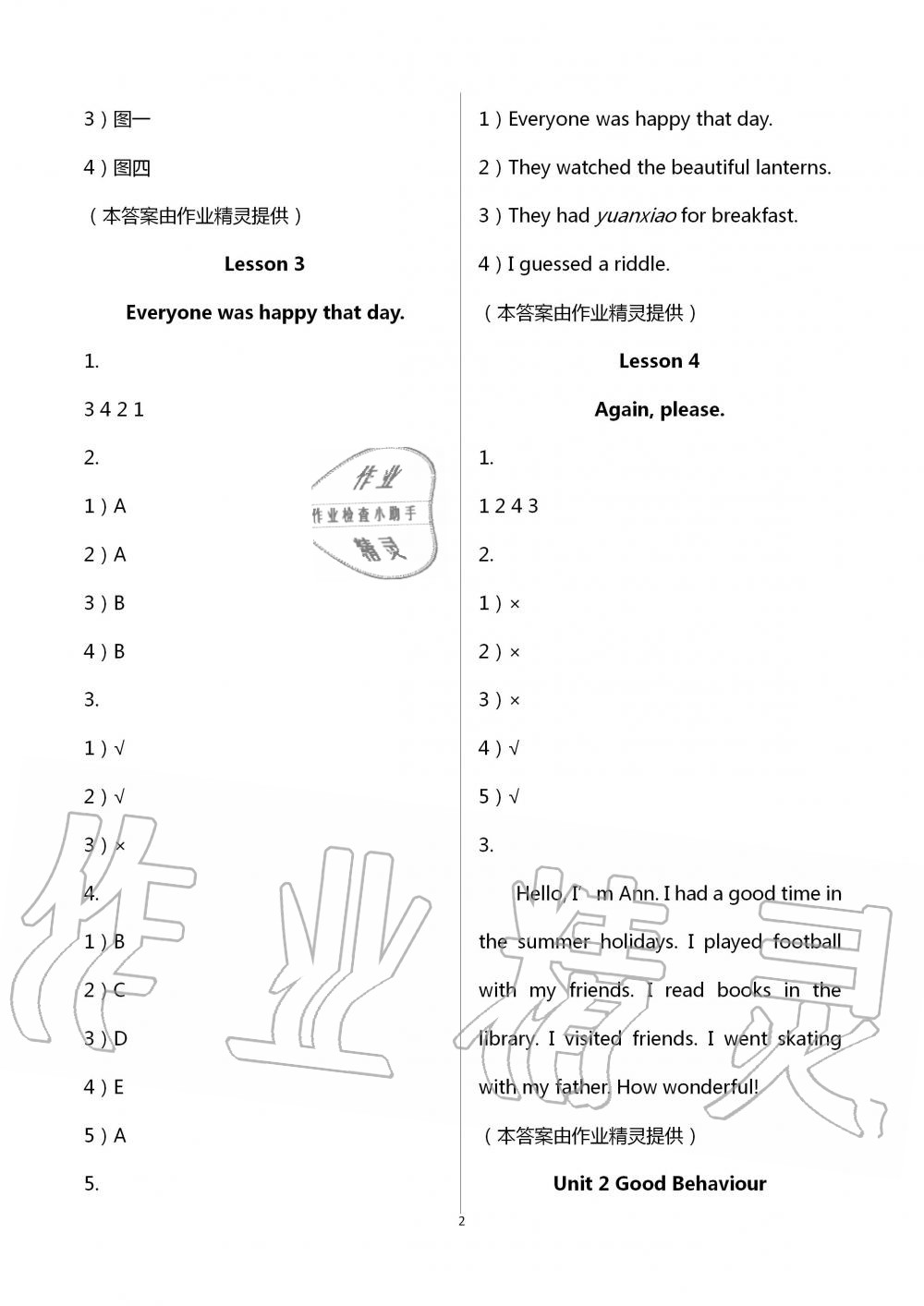 2020年小学基础训练五年级英语下册三起五四制山东教育出版社 第2页