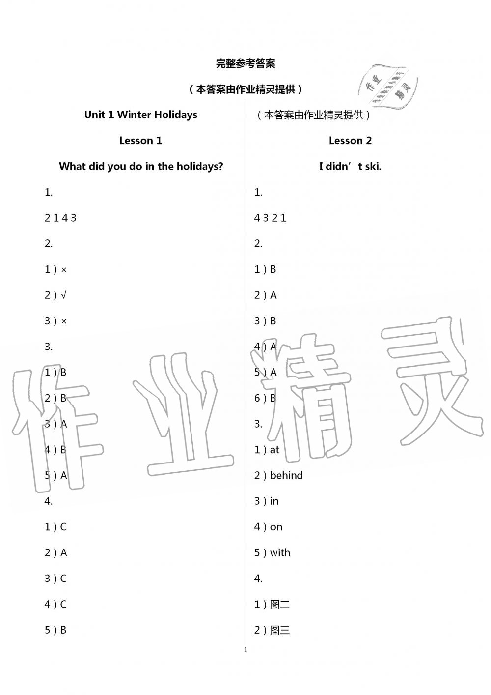 2020年小学基础训练五年级英语下册三起五四制山东教育出版社 第1页