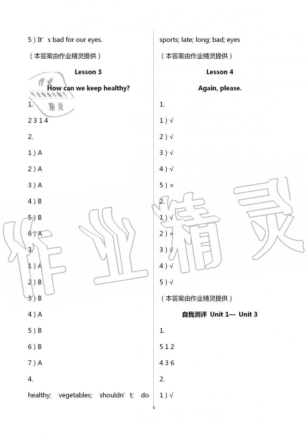 2020年小學(xué)基礎(chǔ)訓(xùn)練五年級英語下冊三起五四制山東教育出版社 第6頁