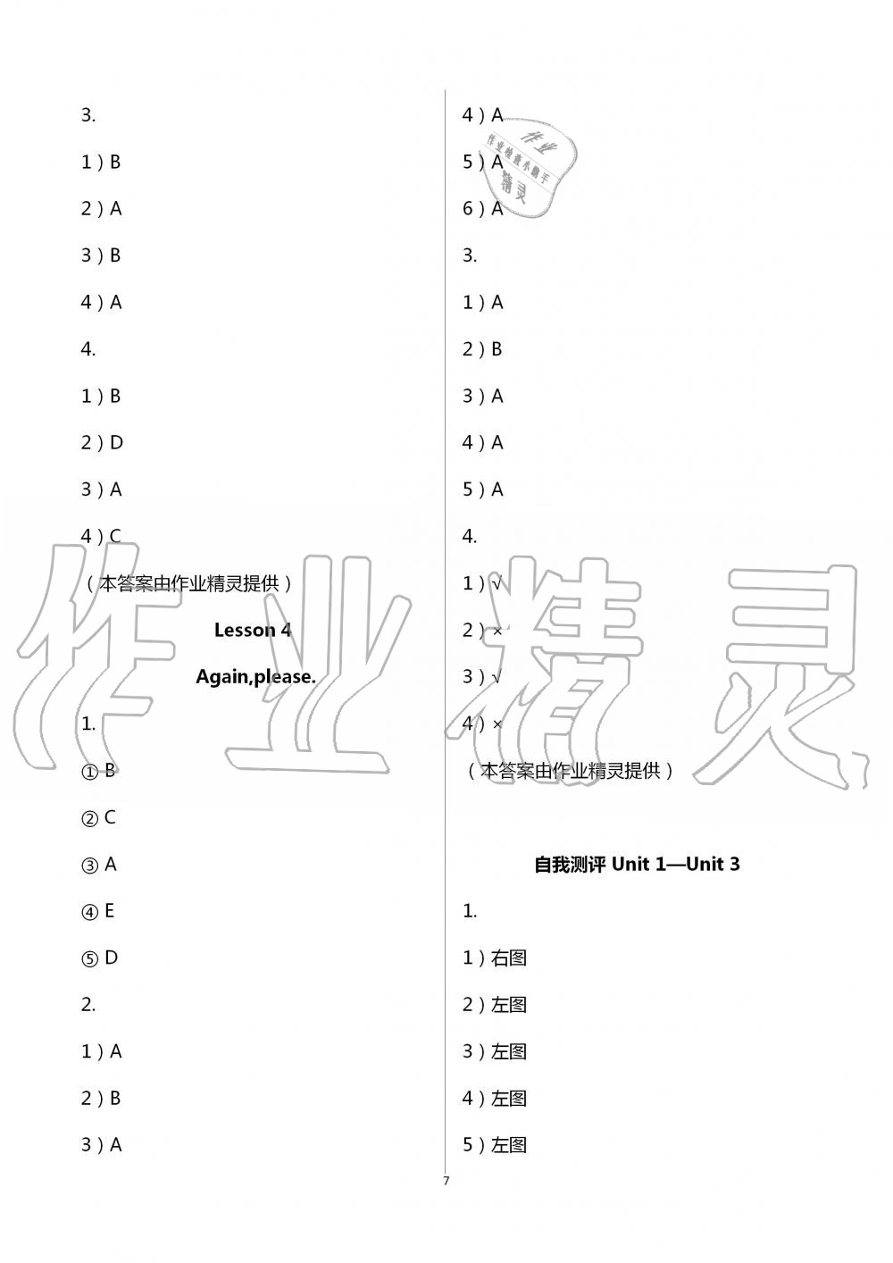 2020年小學(xué)基礎(chǔ)訓(xùn)練山東教育出版社四年級(jí)英語(yǔ)下冊(cè)三年級(jí)起點(diǎn)五四制魯科版 第7頁(yè)