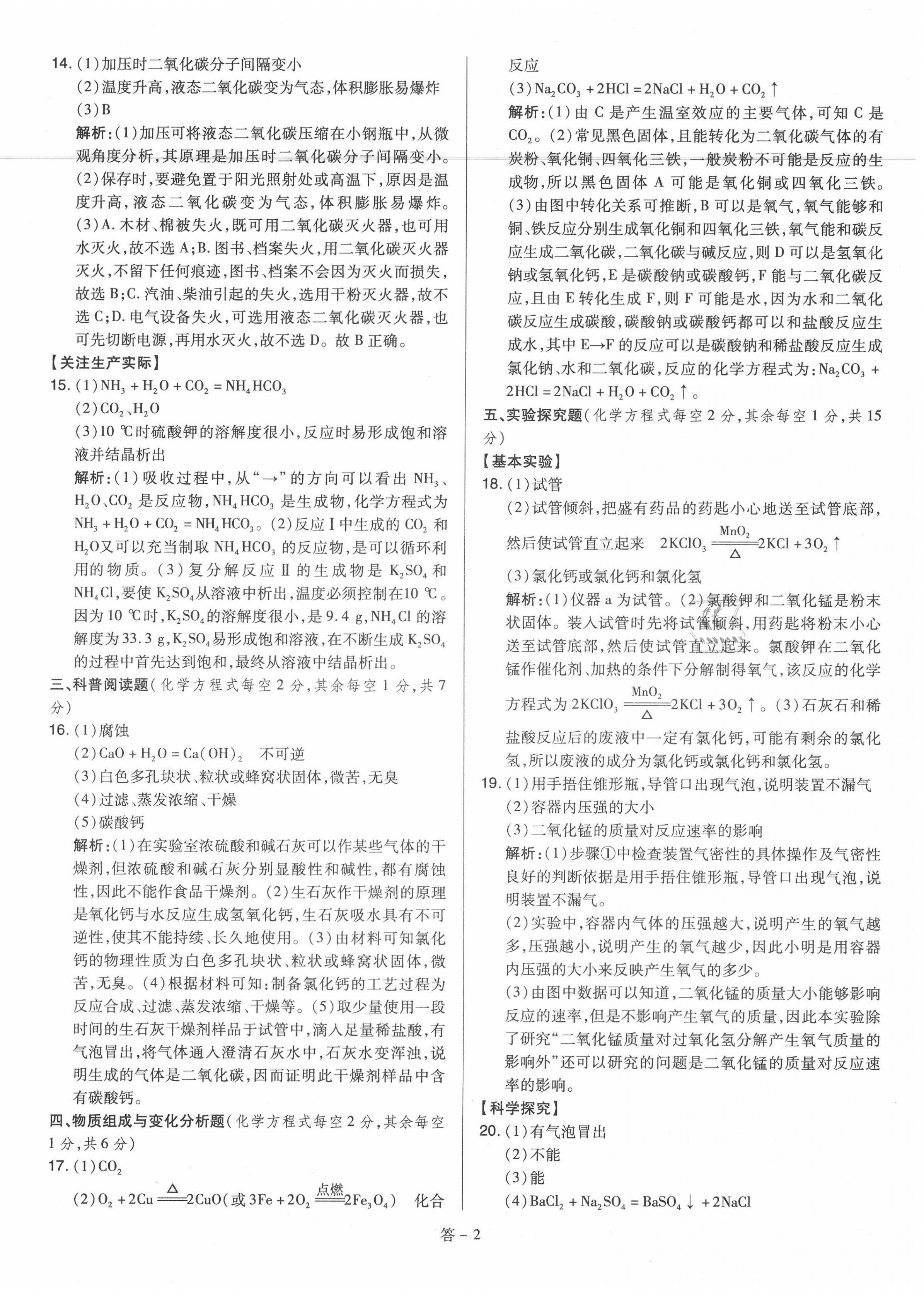 2020年金點(diǎn)名卷山西省中考訓(xùn)練卷化學(xué) 參考答案第2頁(yè)