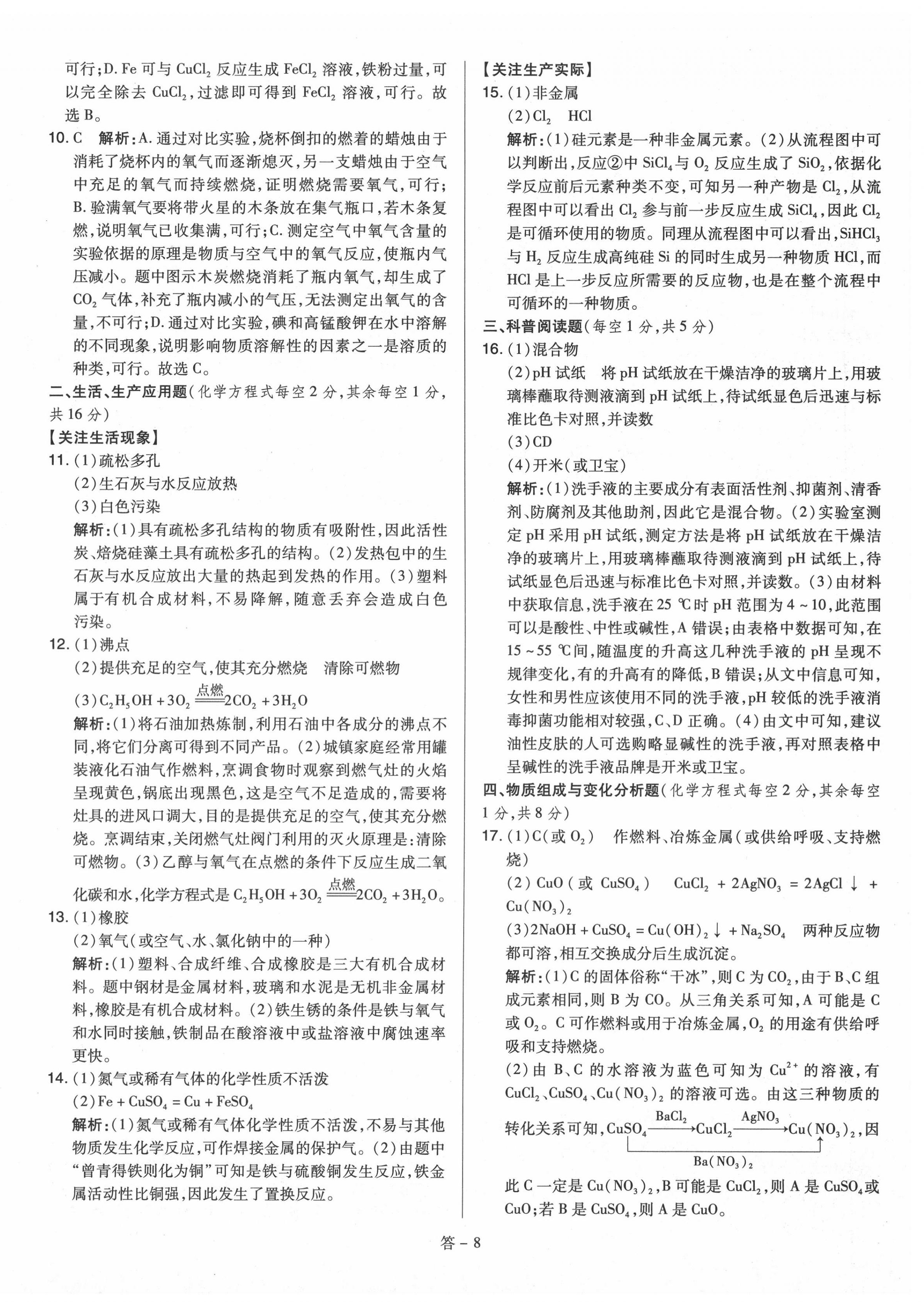 2020年金點名卷山西省中考訓(xùn)練卷化學(xué) 參考答案第8頁