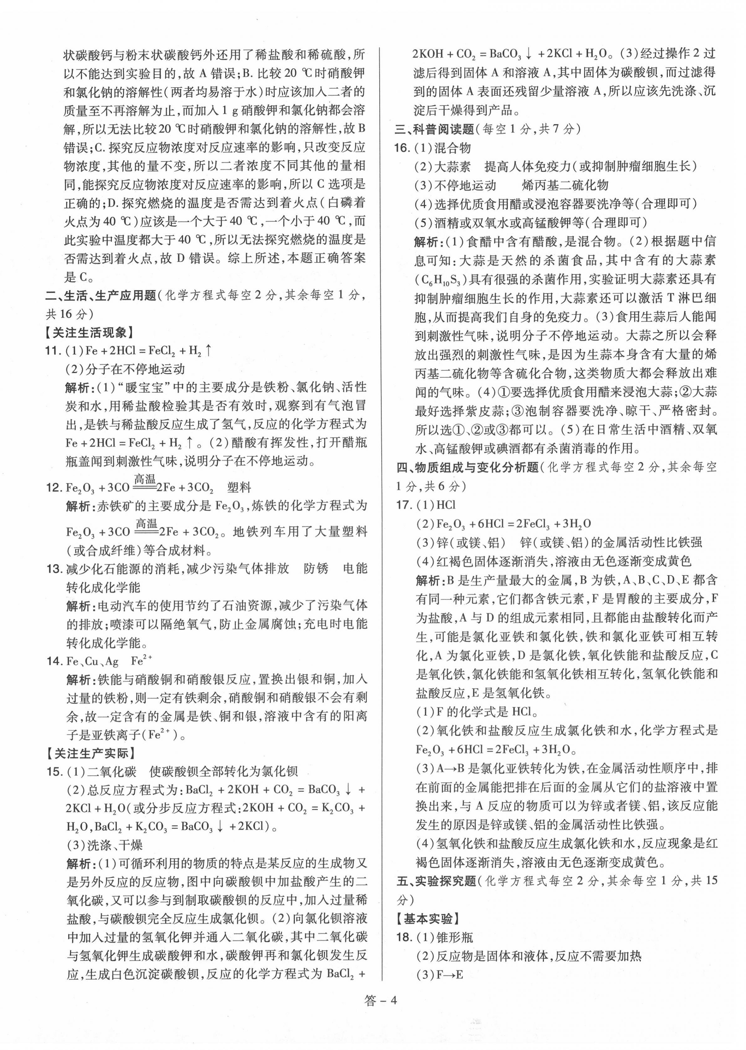 2020年金點名卷山西省中考訓(xùn)練卷化學(xué) 參考答案第4頁