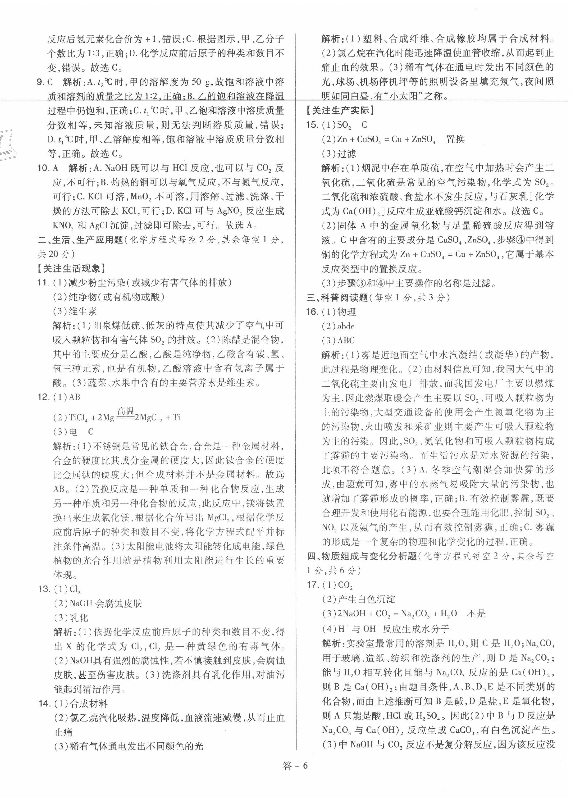 2020年金點名卷山西省中考訓(xùn)練卷化學(xué) 參考答案第6頁