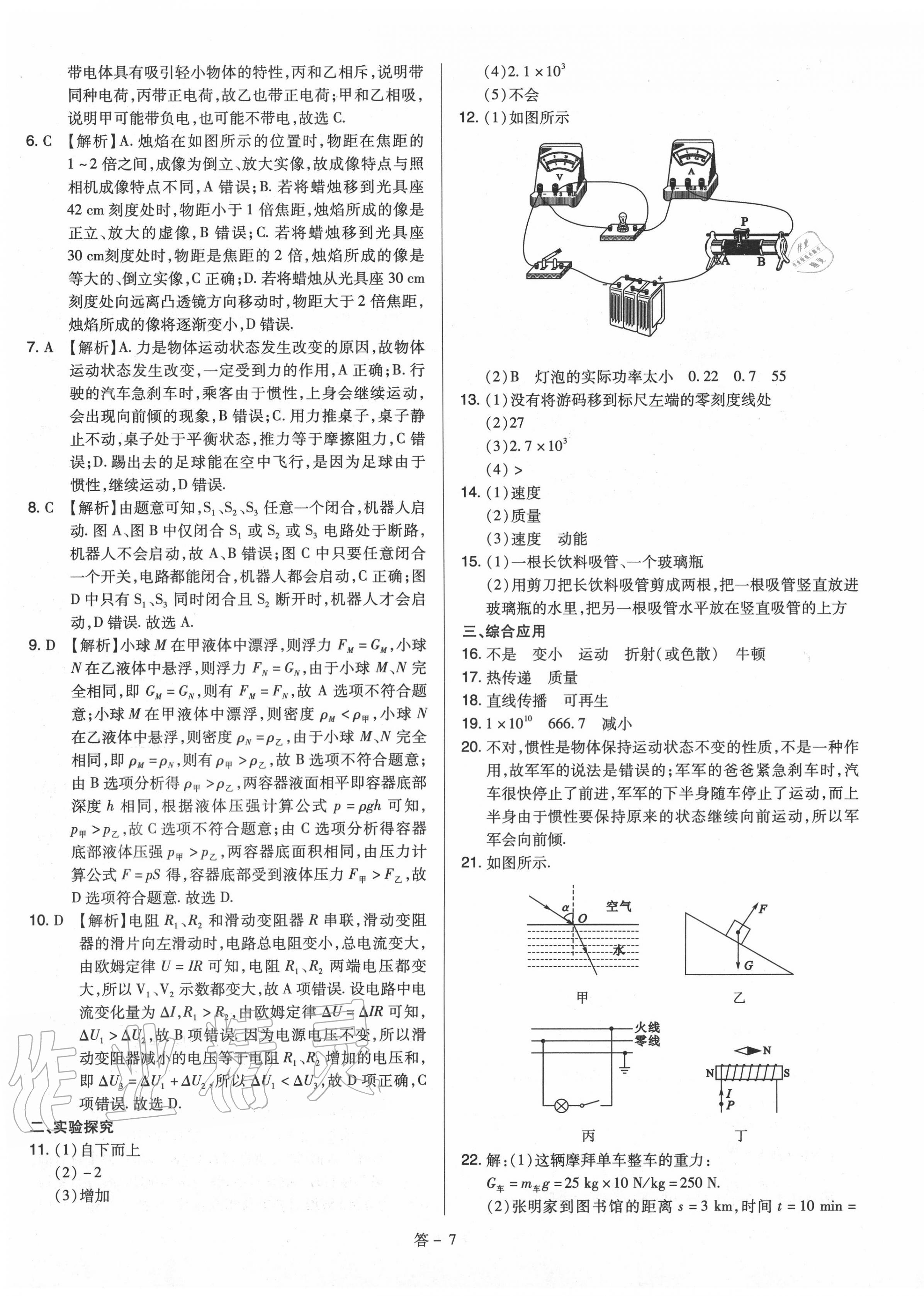 2020年金點(diǎn)名卷山西省中考訓(xùn)練卷物理 第7頁(yè)