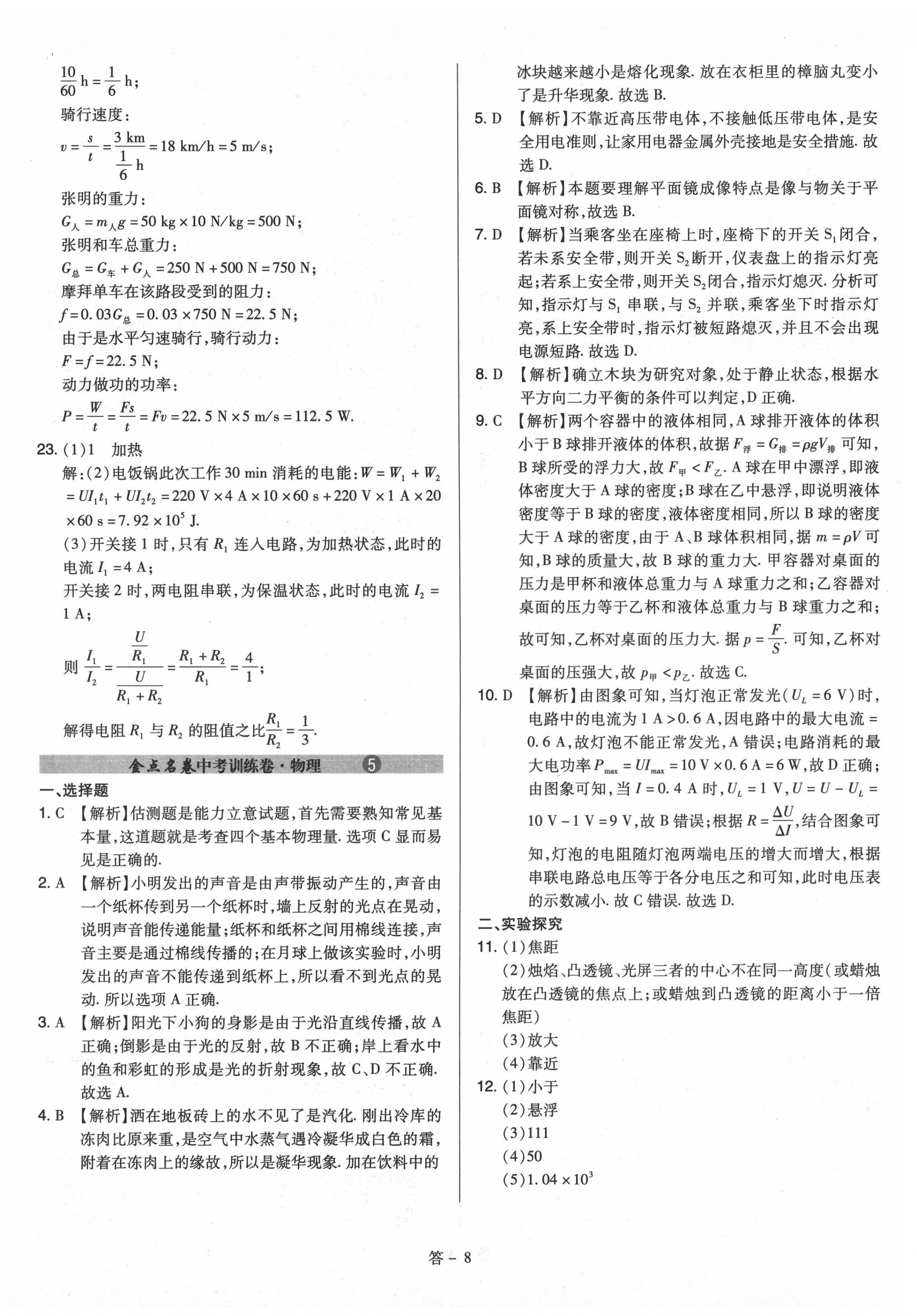 2020年金點名卷山西省中考訓(xùn)練卷物理 第8頁