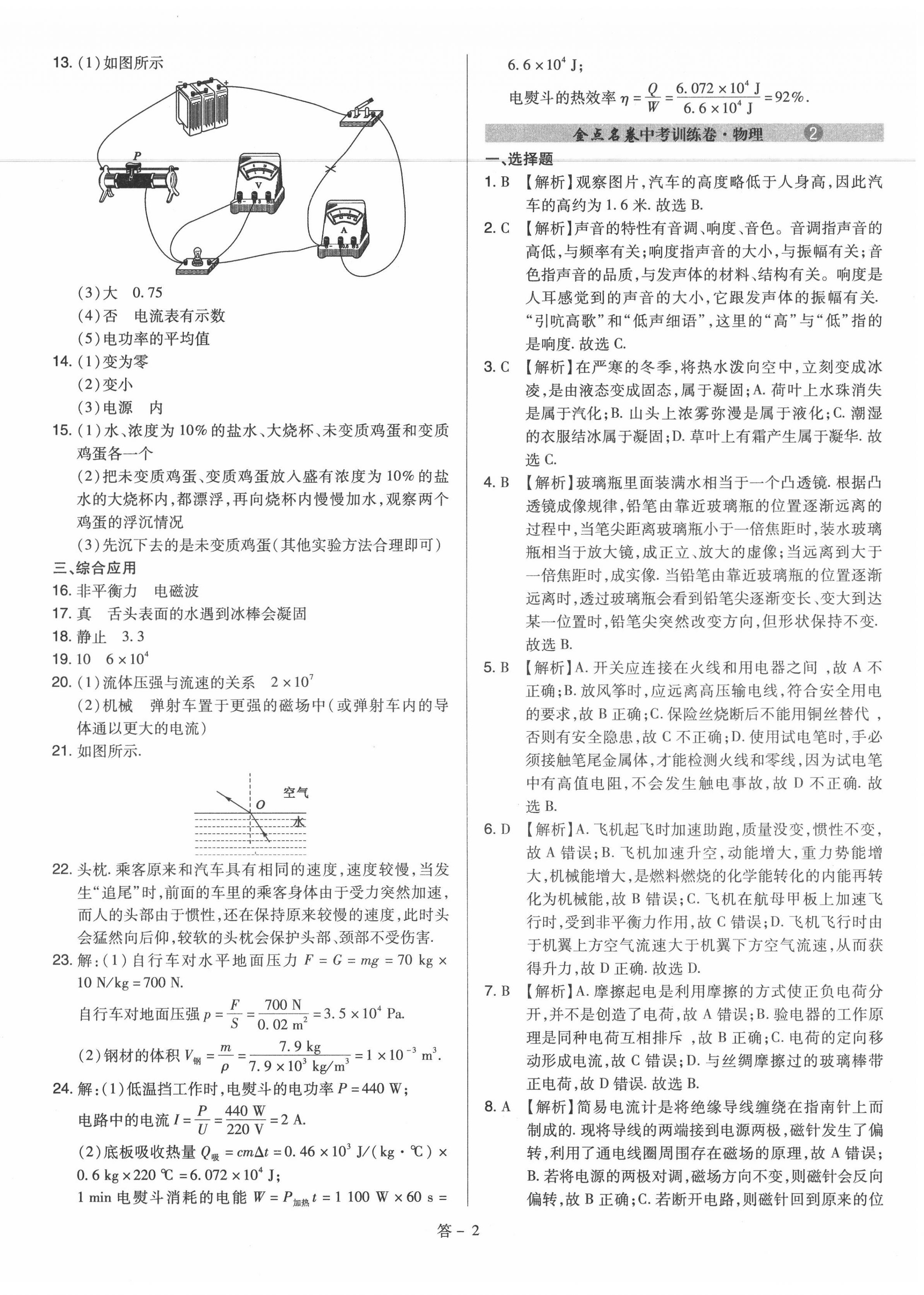 2020年金點(diǎn)名卷山西省中考訓(xùn)練卷物理 第2頁(yè)