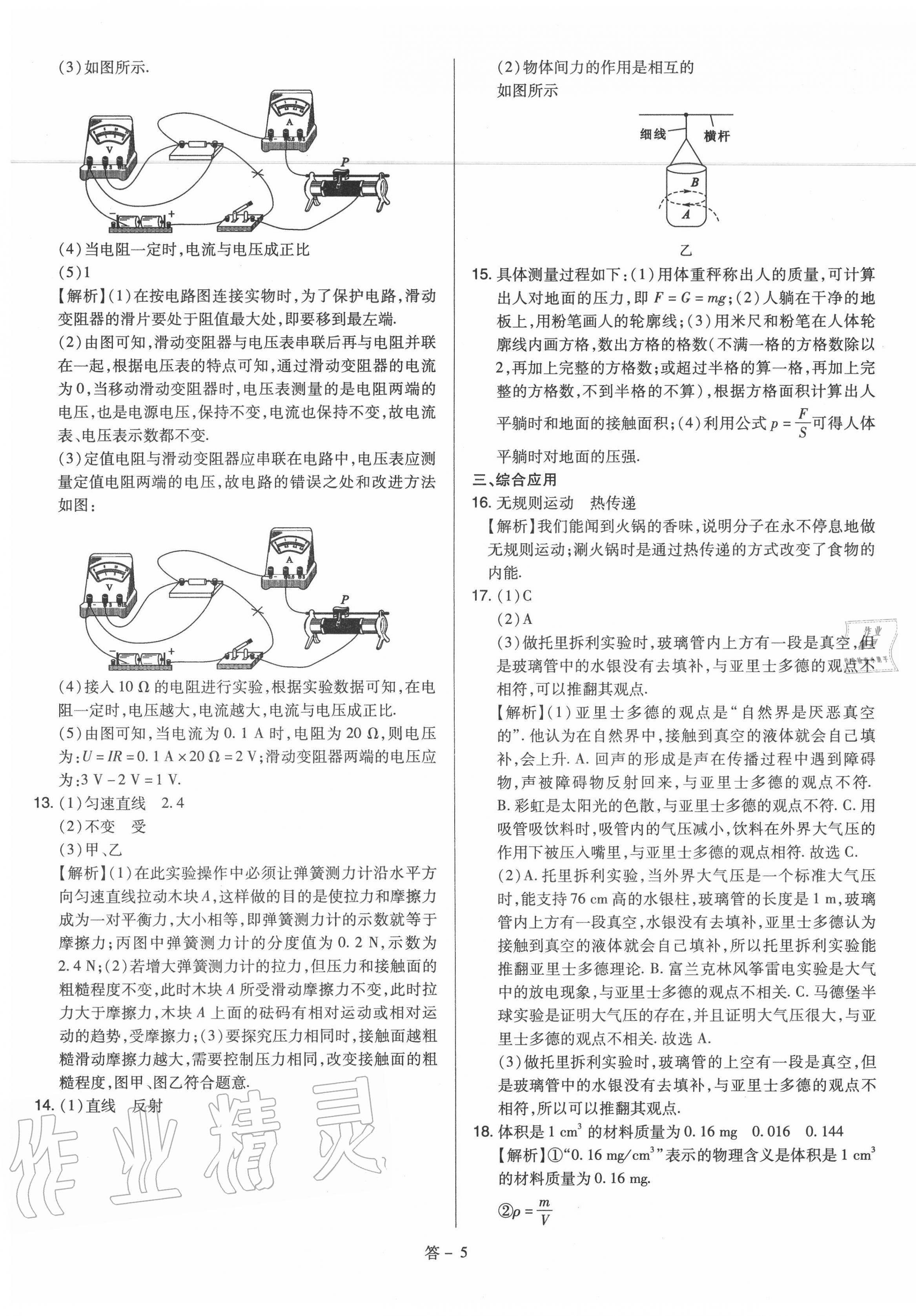 2020年金點(diǎn)名卷山西省中考訓(xùn)練卷物理 第5頁