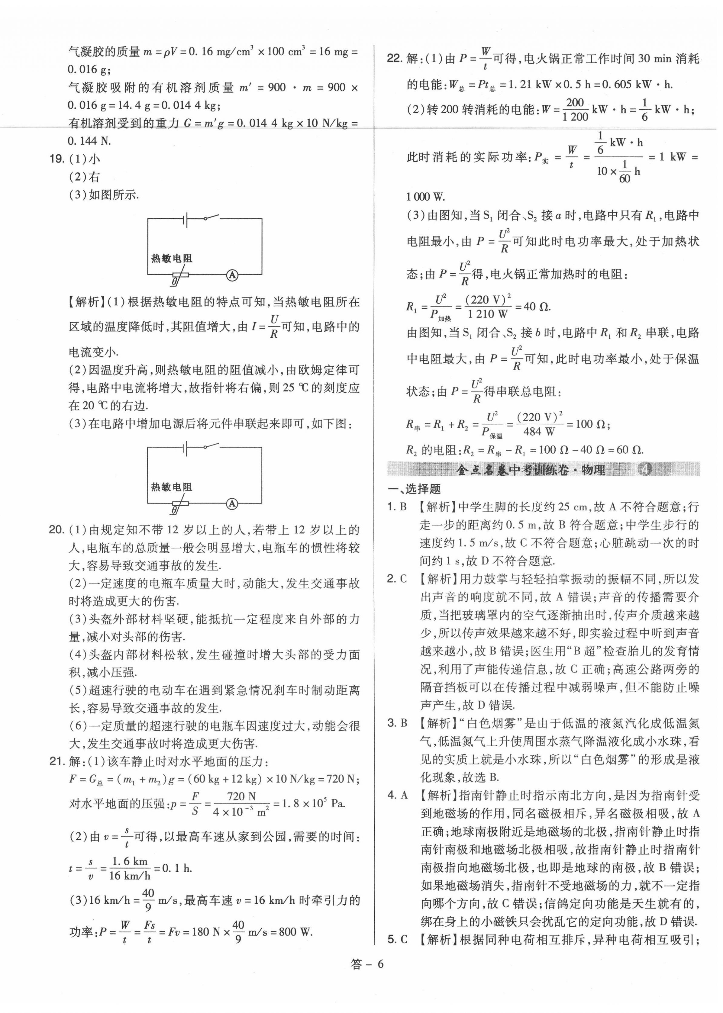 2020年金點名卷山西省中考訓(xùn)練卷物理 第6頁