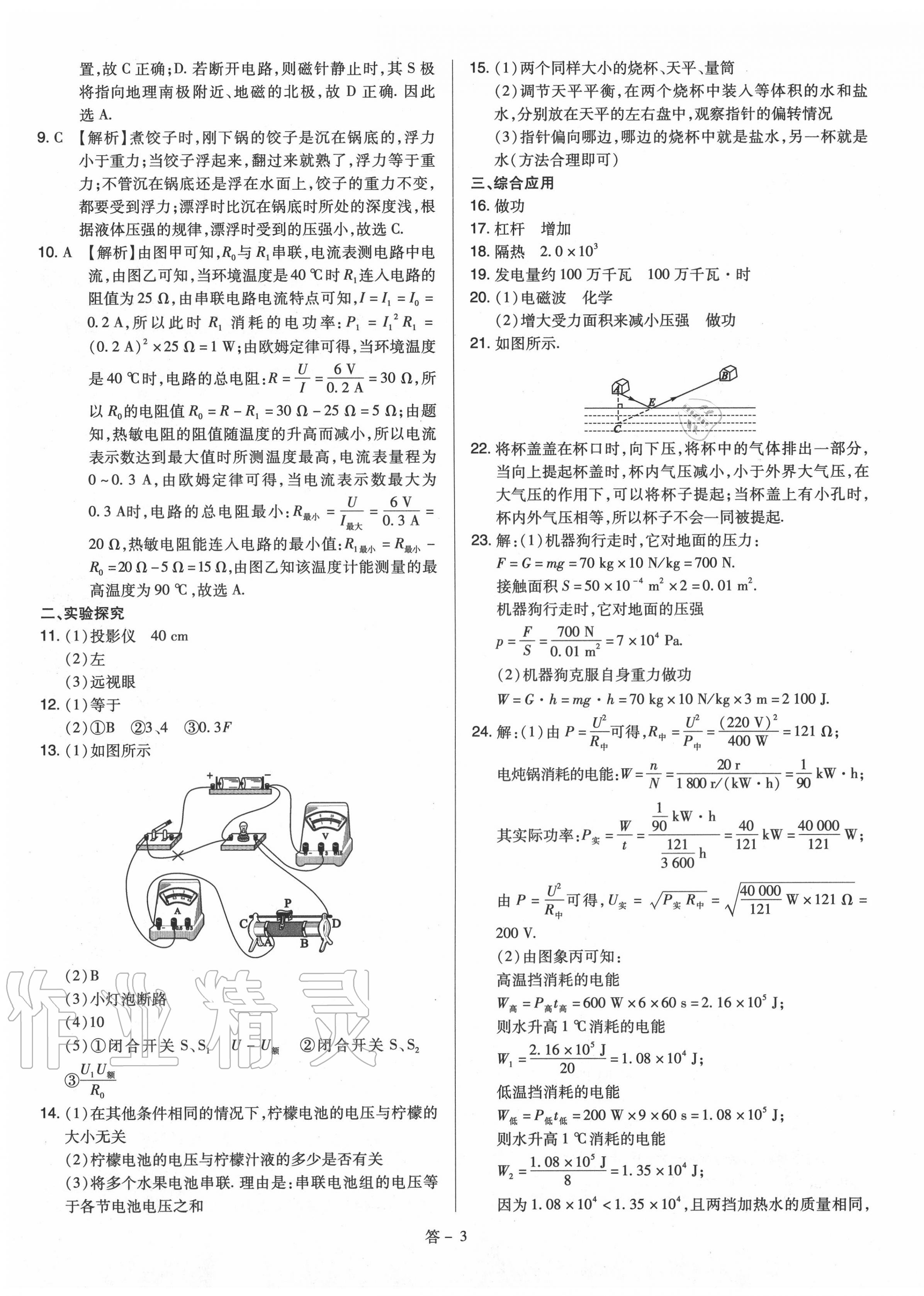 2020年金點(diǎn)名卷山西省中考訓(xùn)練卷物理 第3頁