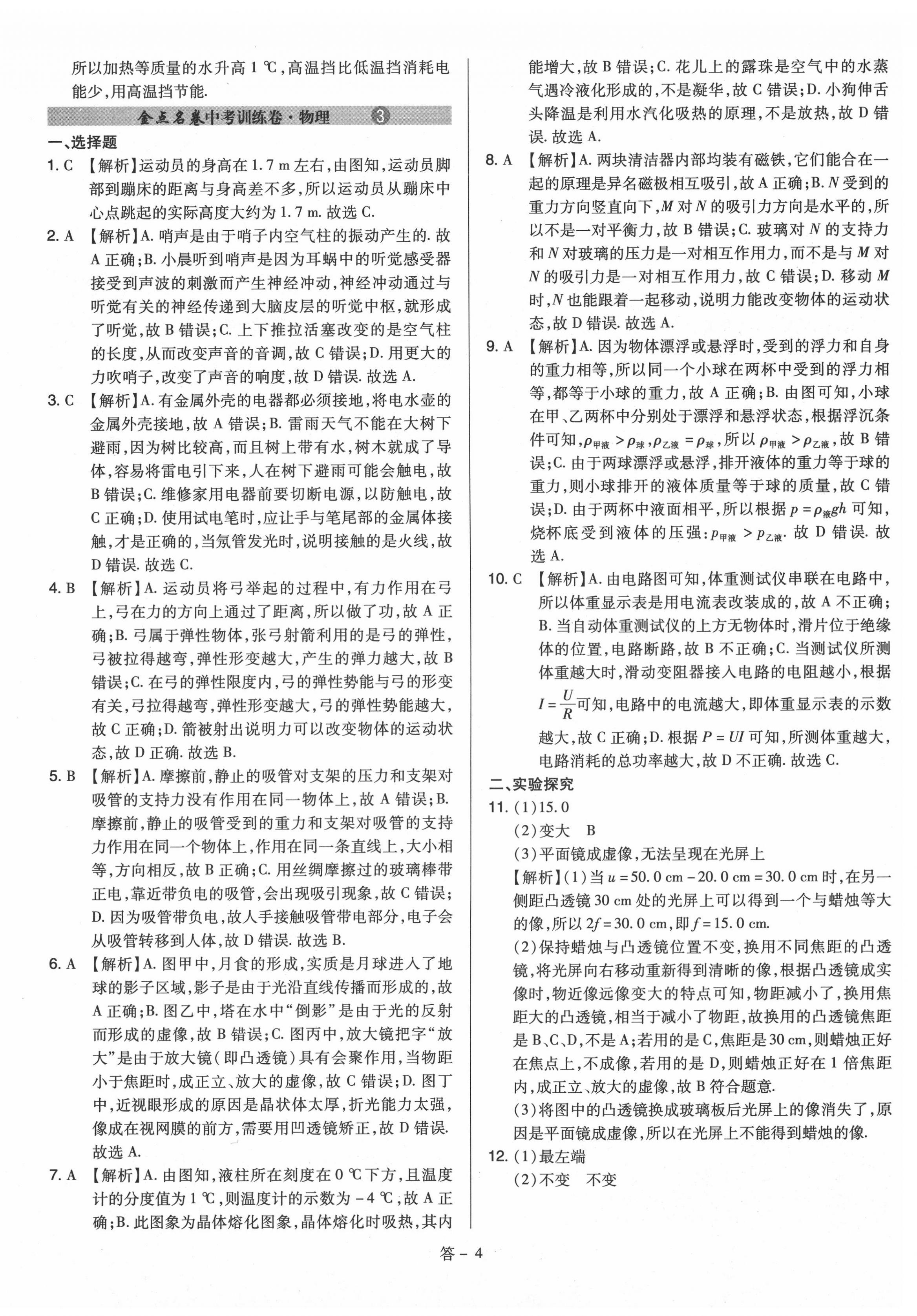 2020年金點名卷山西省中考訓(xùn)練卷物理 第4頁