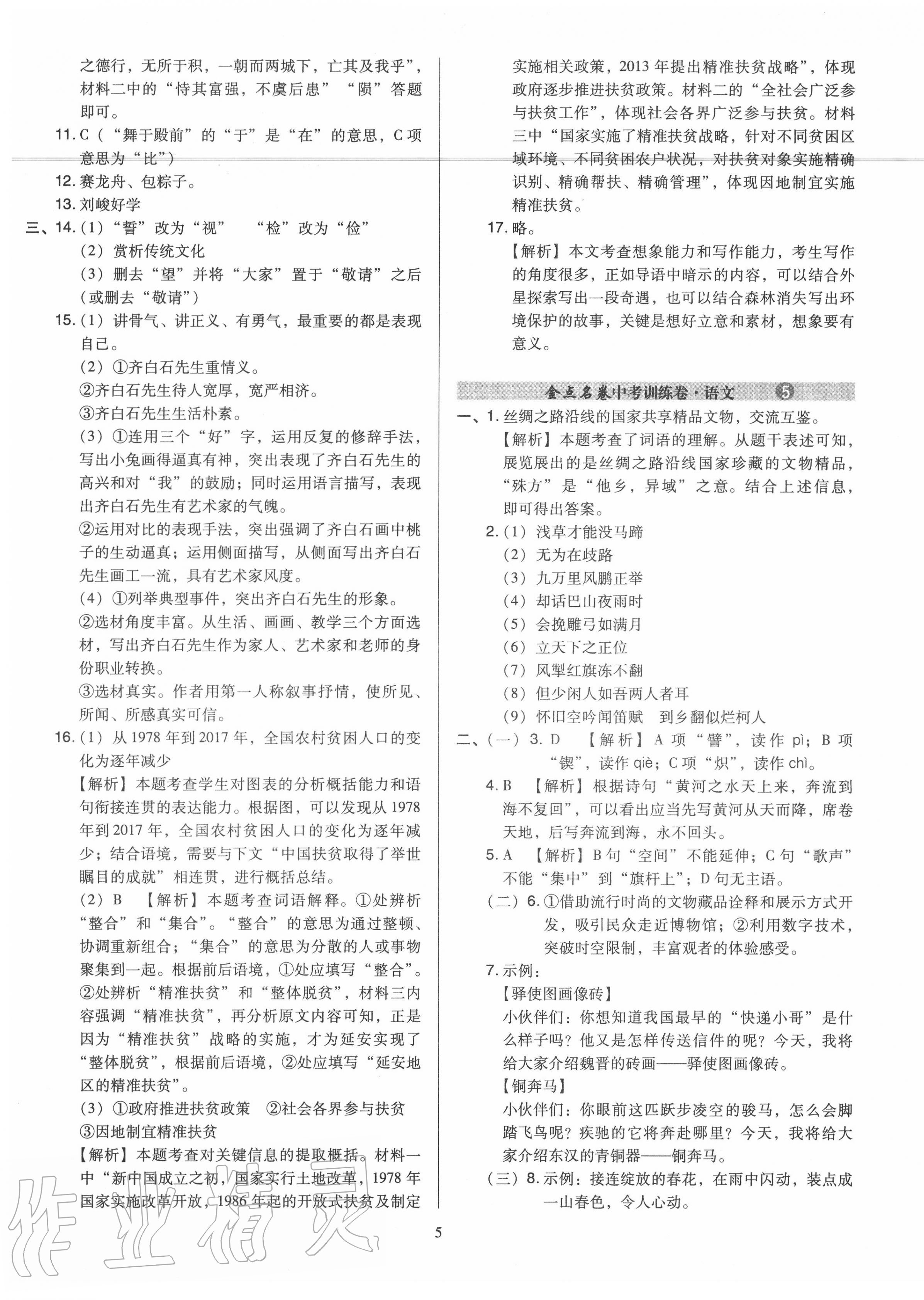 2020年金點名卷山西省中考訓練卷語文 第5頁