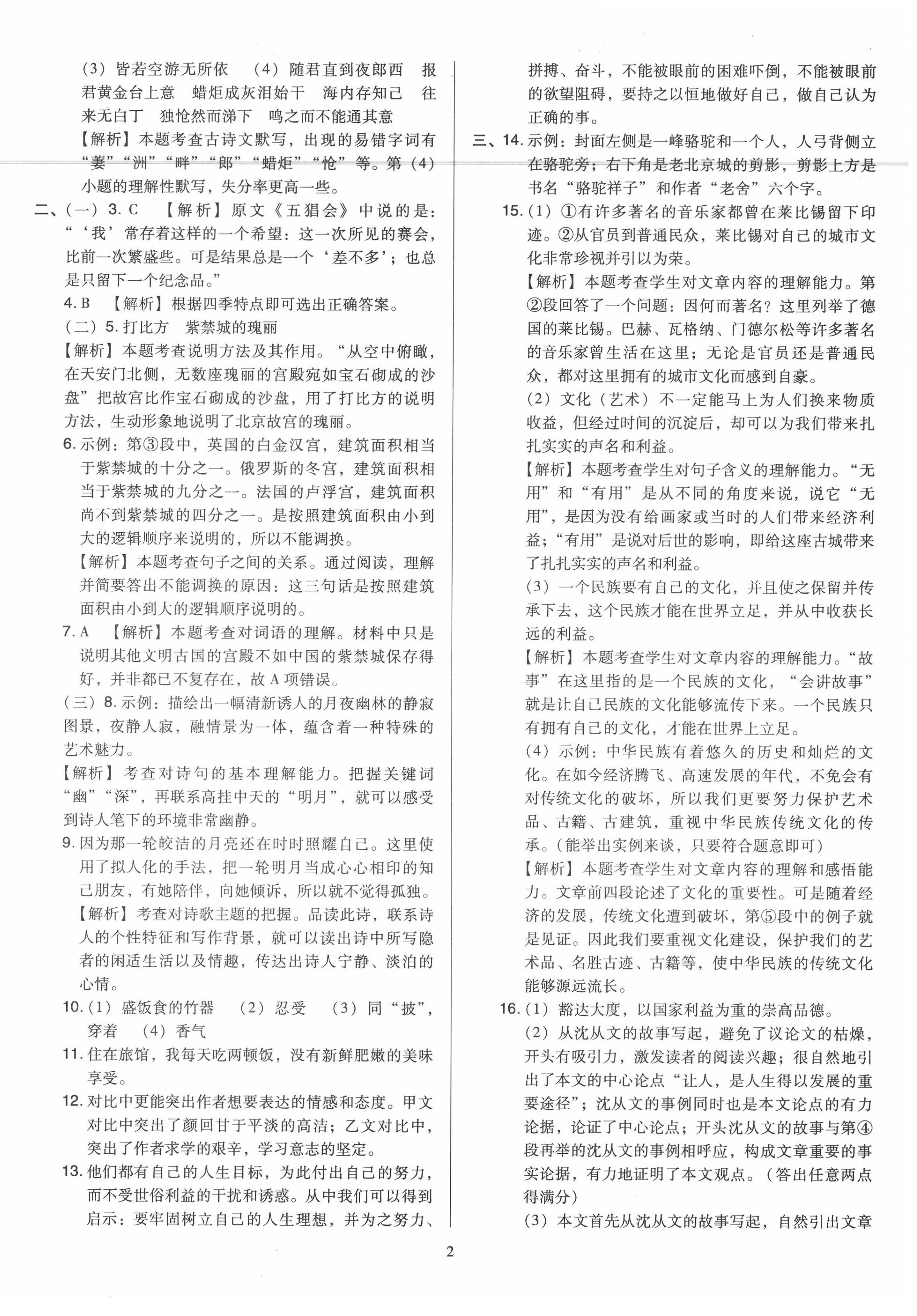 2020年金點名卷山西省中考訓(xùn)練卷語文 第2頁