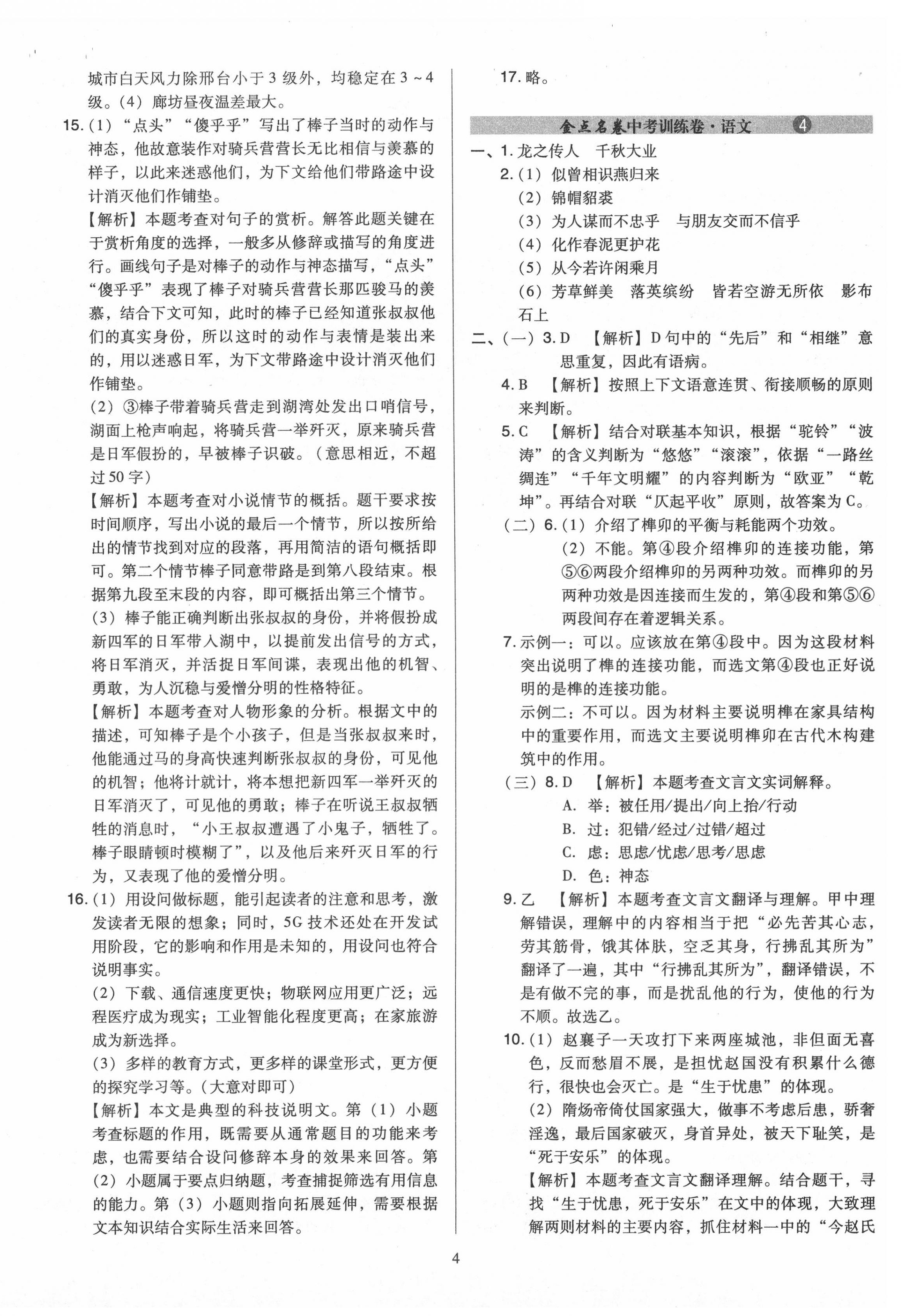 2020年金點名卷山西省中考訓(xùn)練卷語文 第4頁