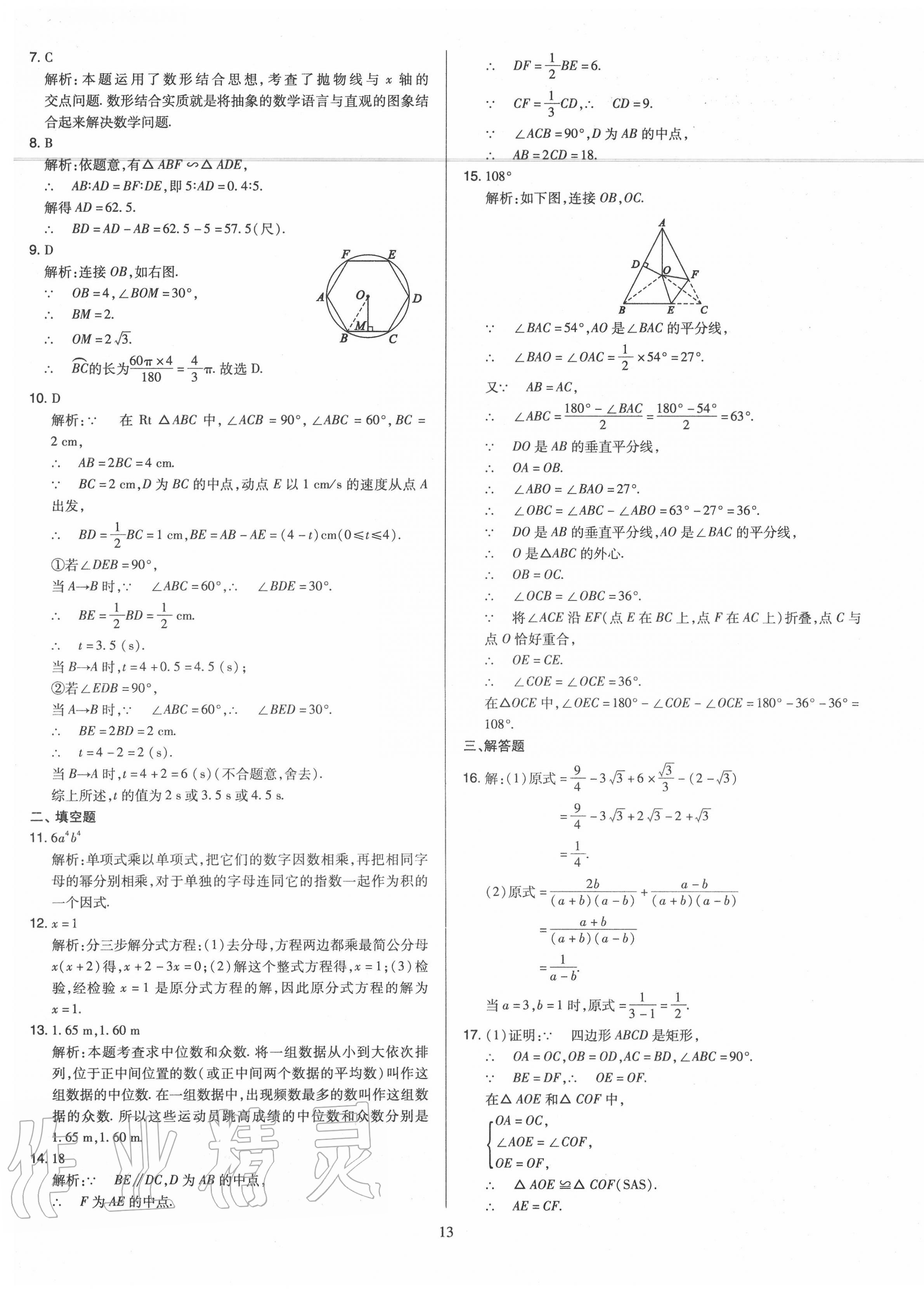 2020年金點(diǎn)名卷山西省中考訓(xùn)練卷數(shù)學(xué) 第13頁(yè)