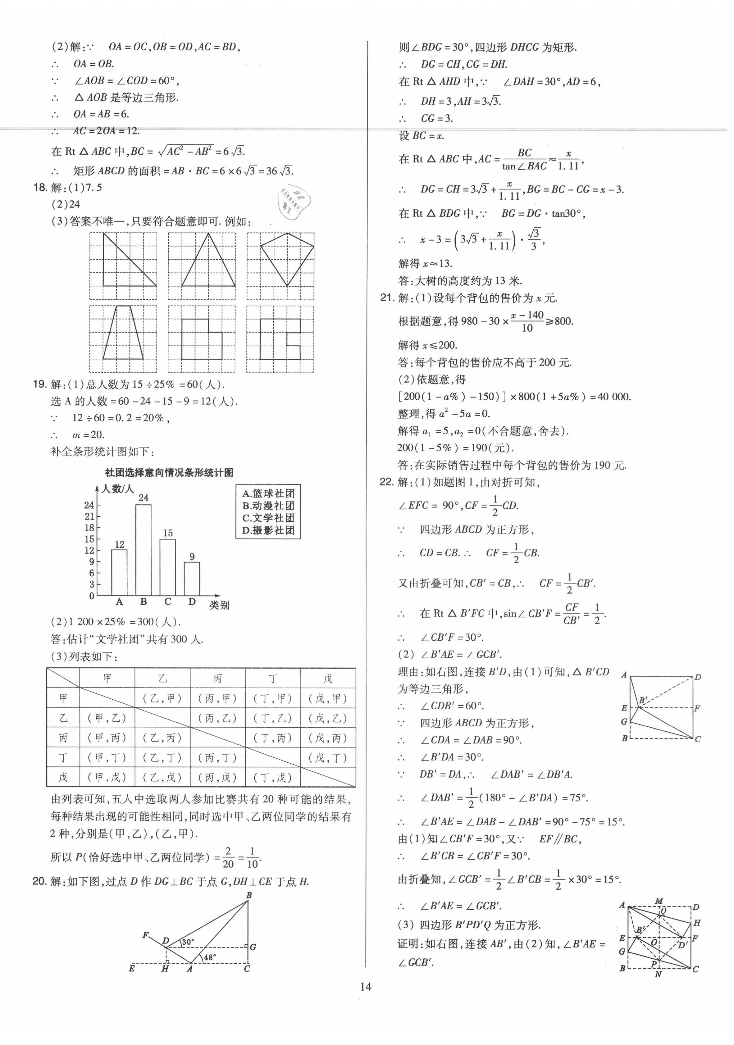 2020年金點(diǎn)名卷山西省中考訓(xùn)練卷數(shù)學(xué) 第14頁(yè)