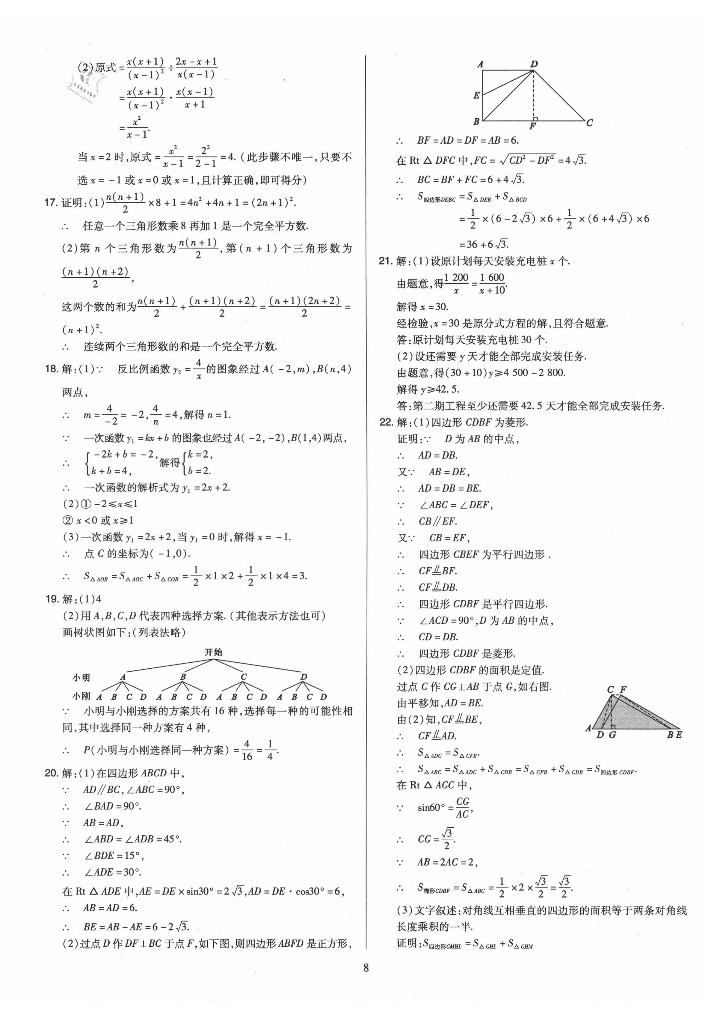 2020年金點(diǎn)名卷山西省中考訓(xùn)練卷數(shù)學(xué) 第8頁(yè)