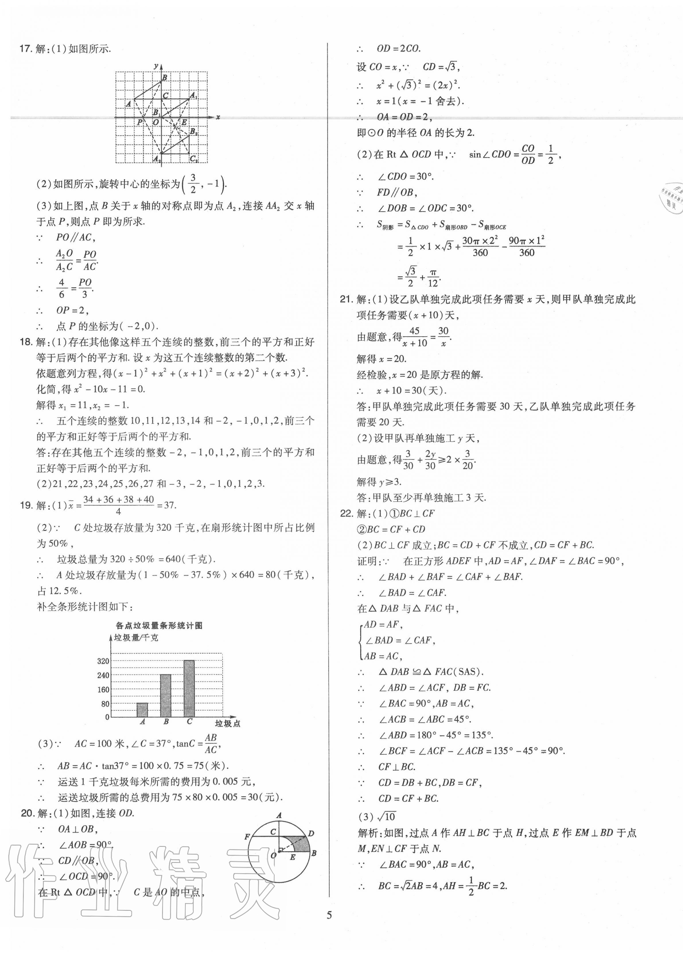 2020年金點(diǎn)名卷山西省中考訓(xùn)練卷數(shù)學(xué) 第5頁(yè)