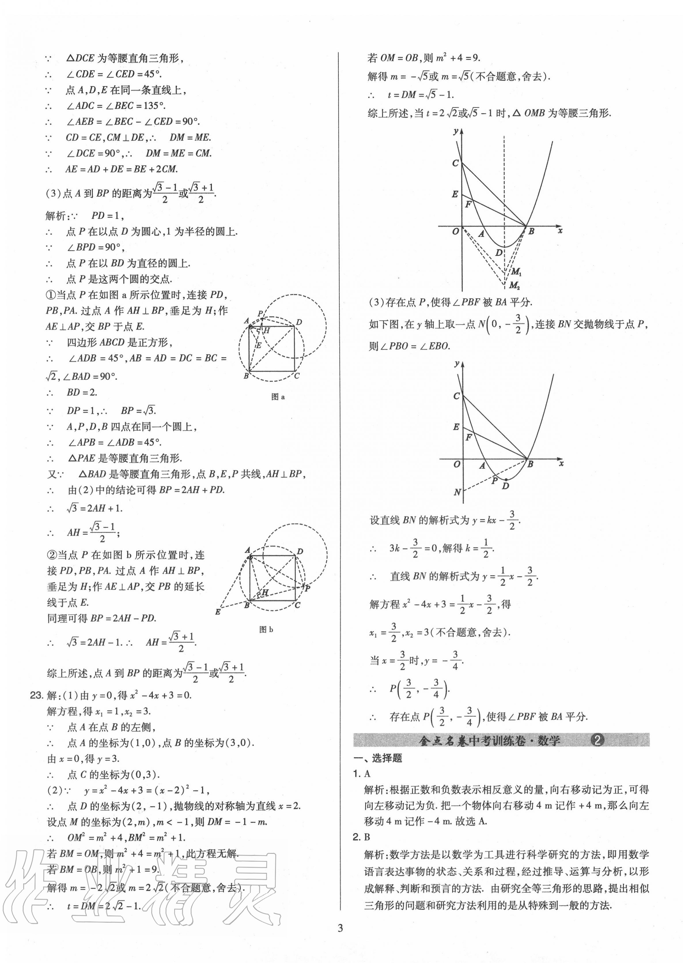 2020年金點(diǎn)名卷山西省中考訓(xùn)練卷數(shù)學(xué) 第3頁(yè)