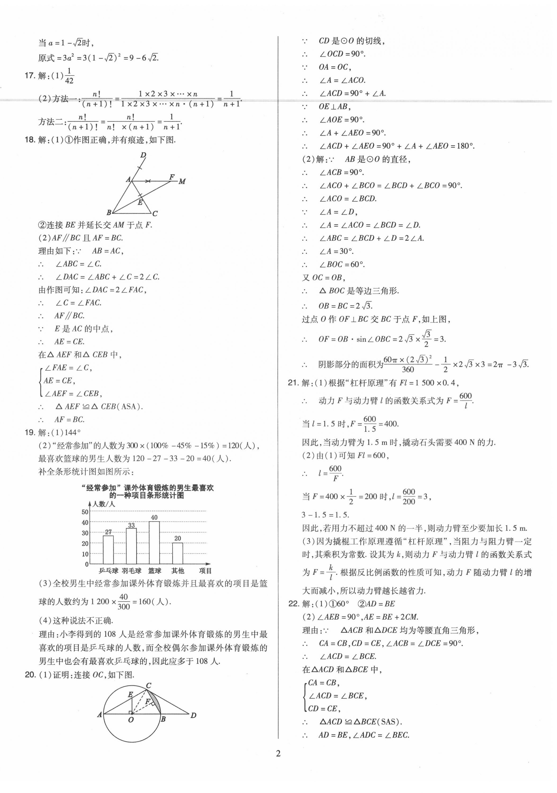 2020年金點名卷山西省中考訓練卷數學 第2頁