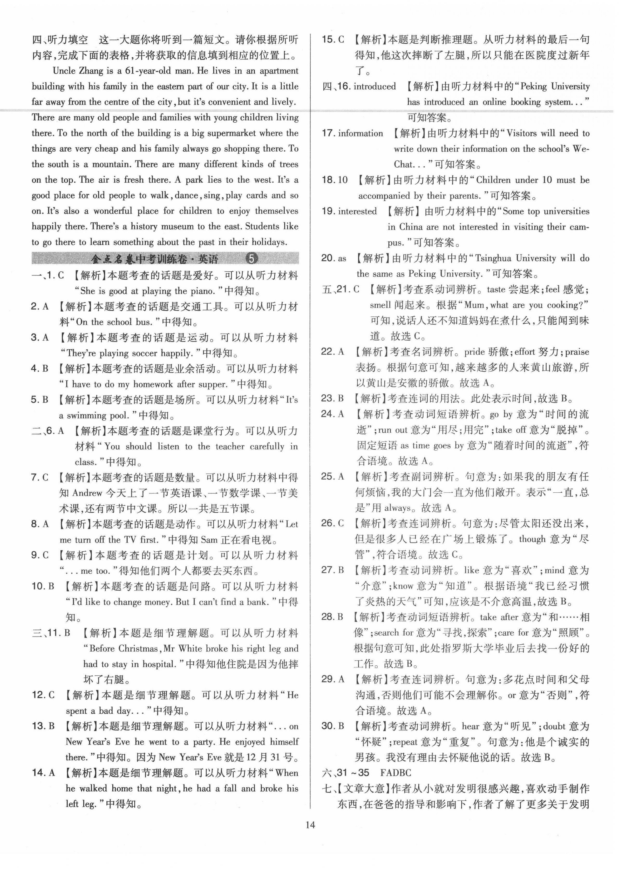 2020年金點名卷山西省中考訓練卷英語 第14頁