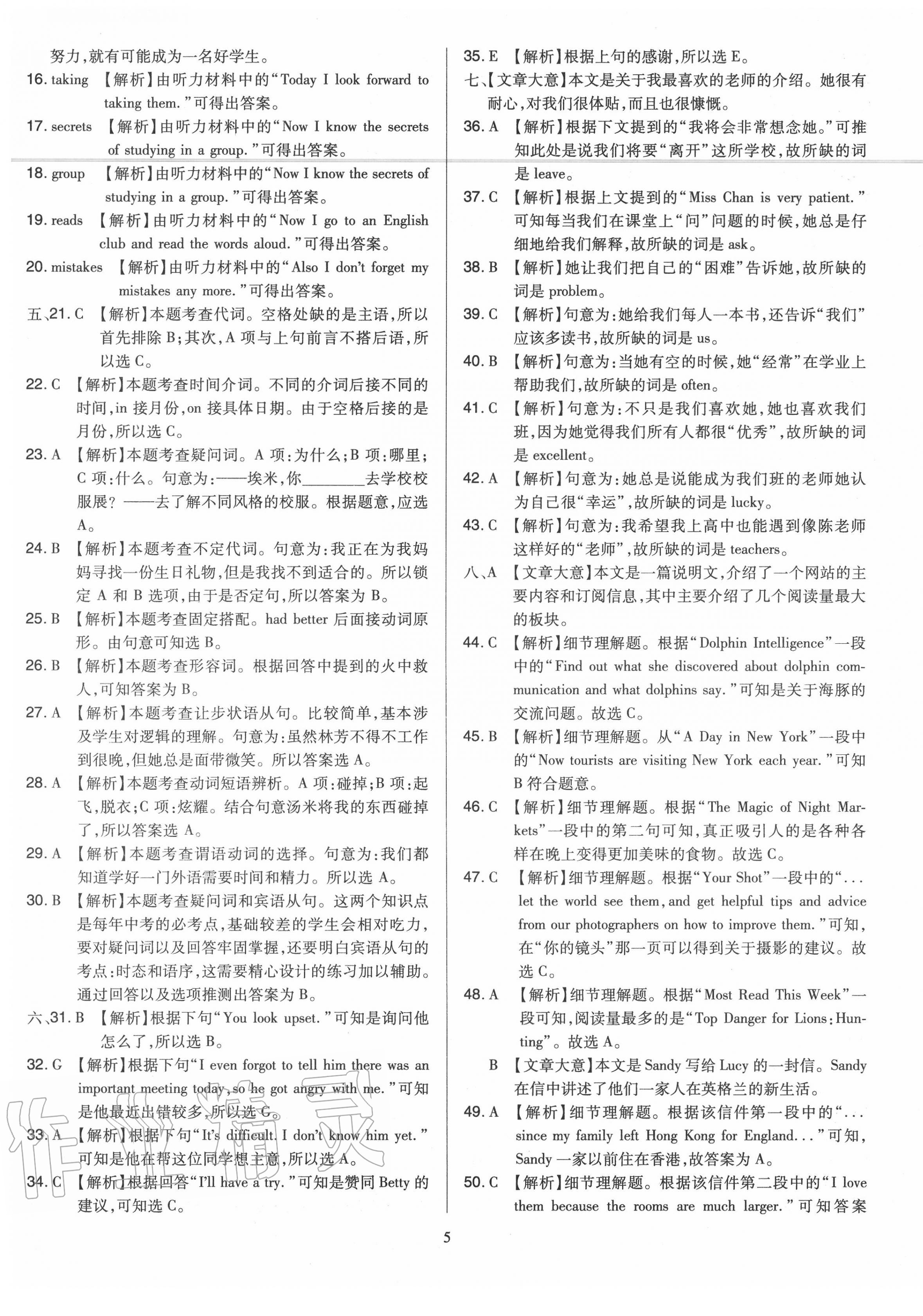 2020年金點名卷山西省中考訓練卷英語 第5頁