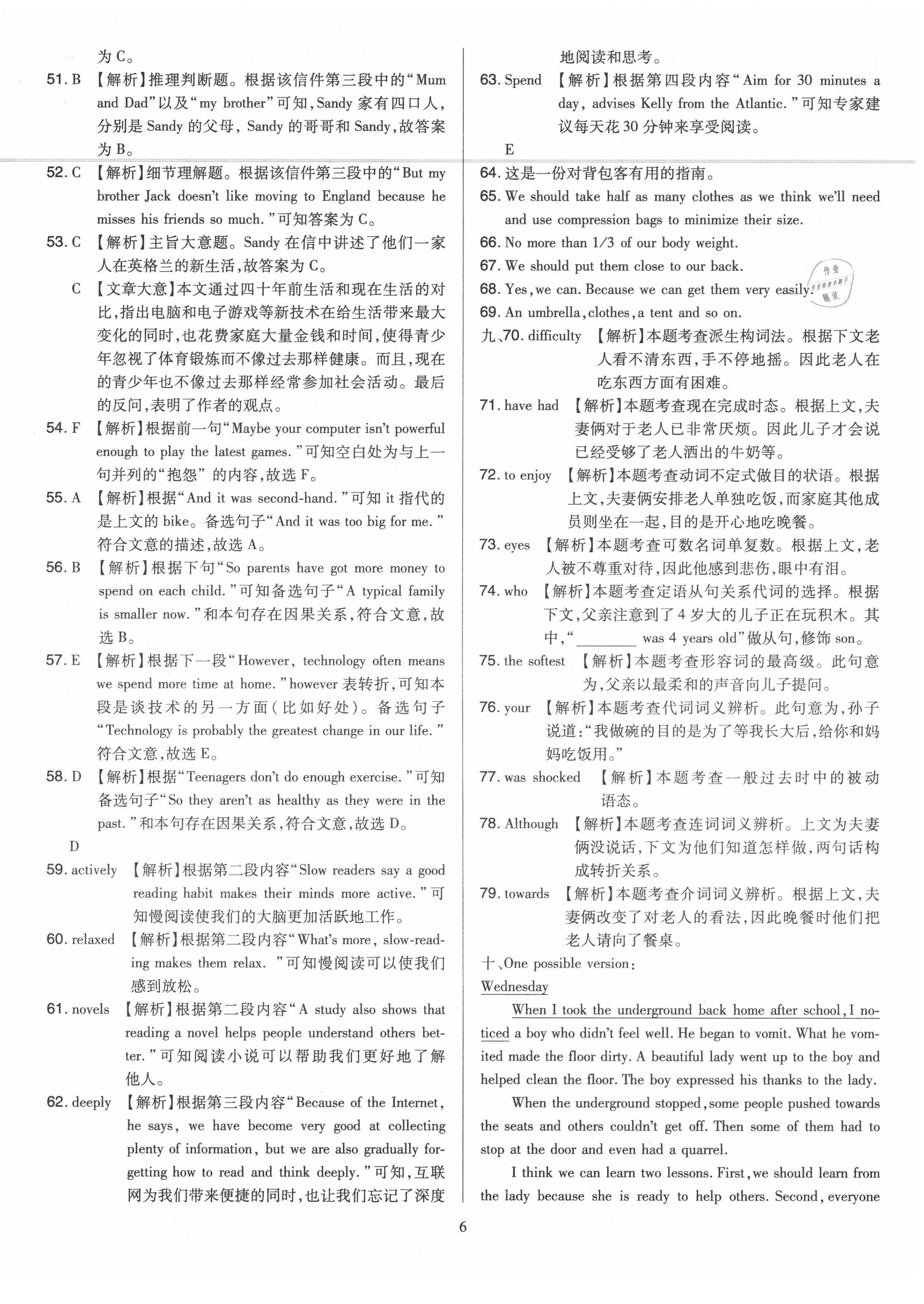 2020年金點(diǎn)名卷山西省中考訓(xùn)練卷英語(yǔ) 第6頁(yè)