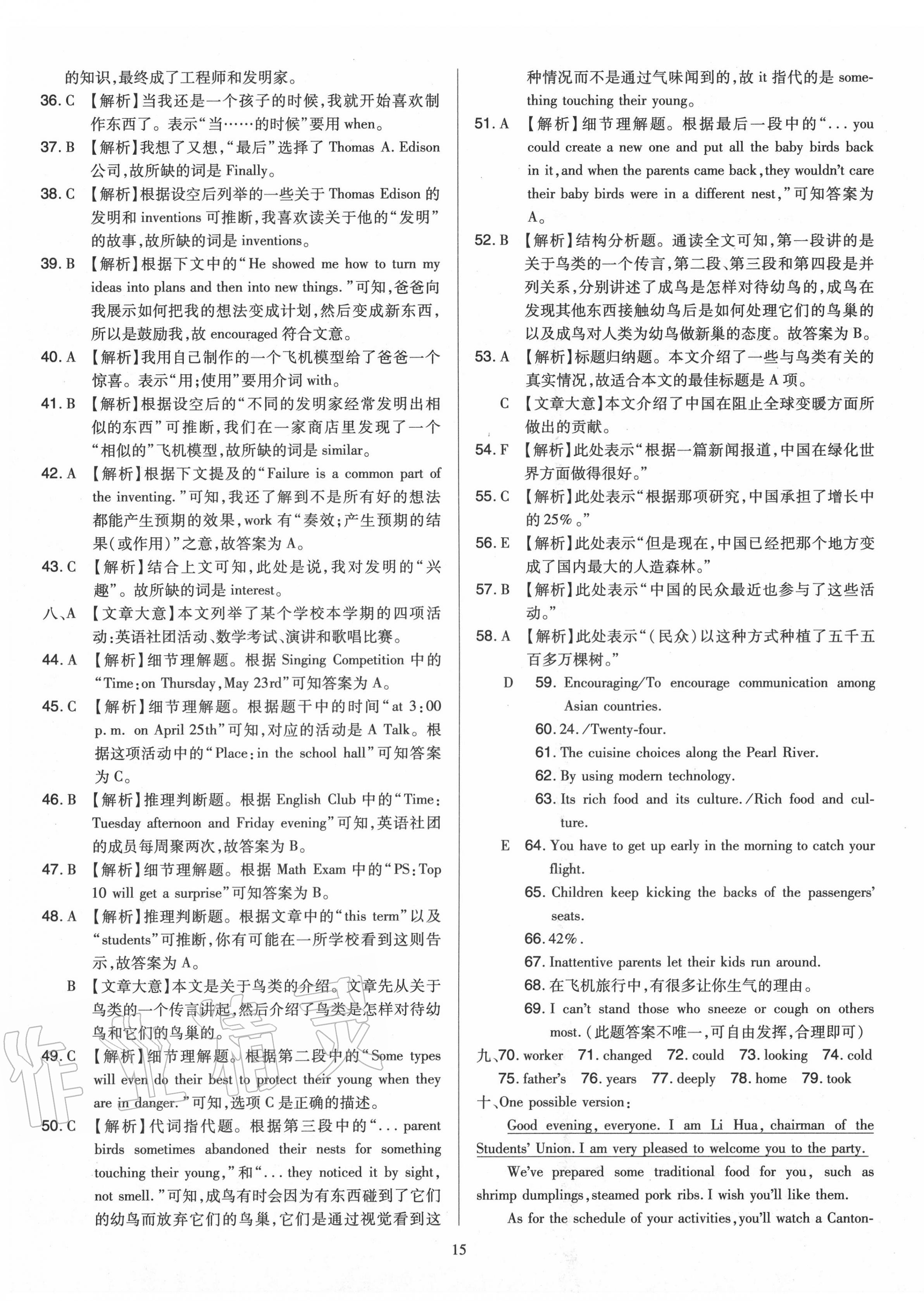 2020年金點(diǎn)名卷山西省中考訓(xùn)練卷英語(yǔ) 第15頁(yè)