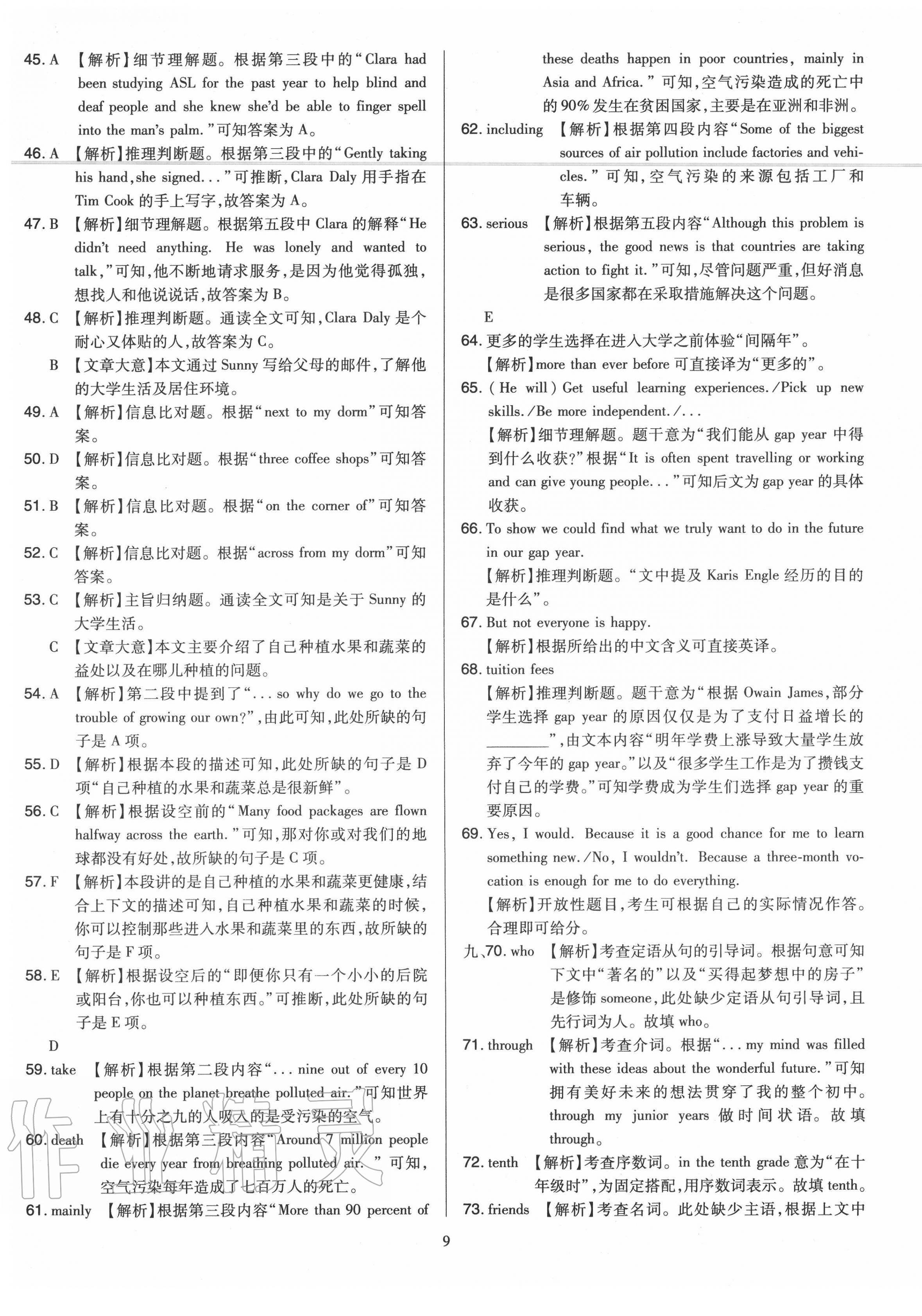 2020年金點(diǎn)名卷山西省中考訓(xùn)練卷英語 第9頁