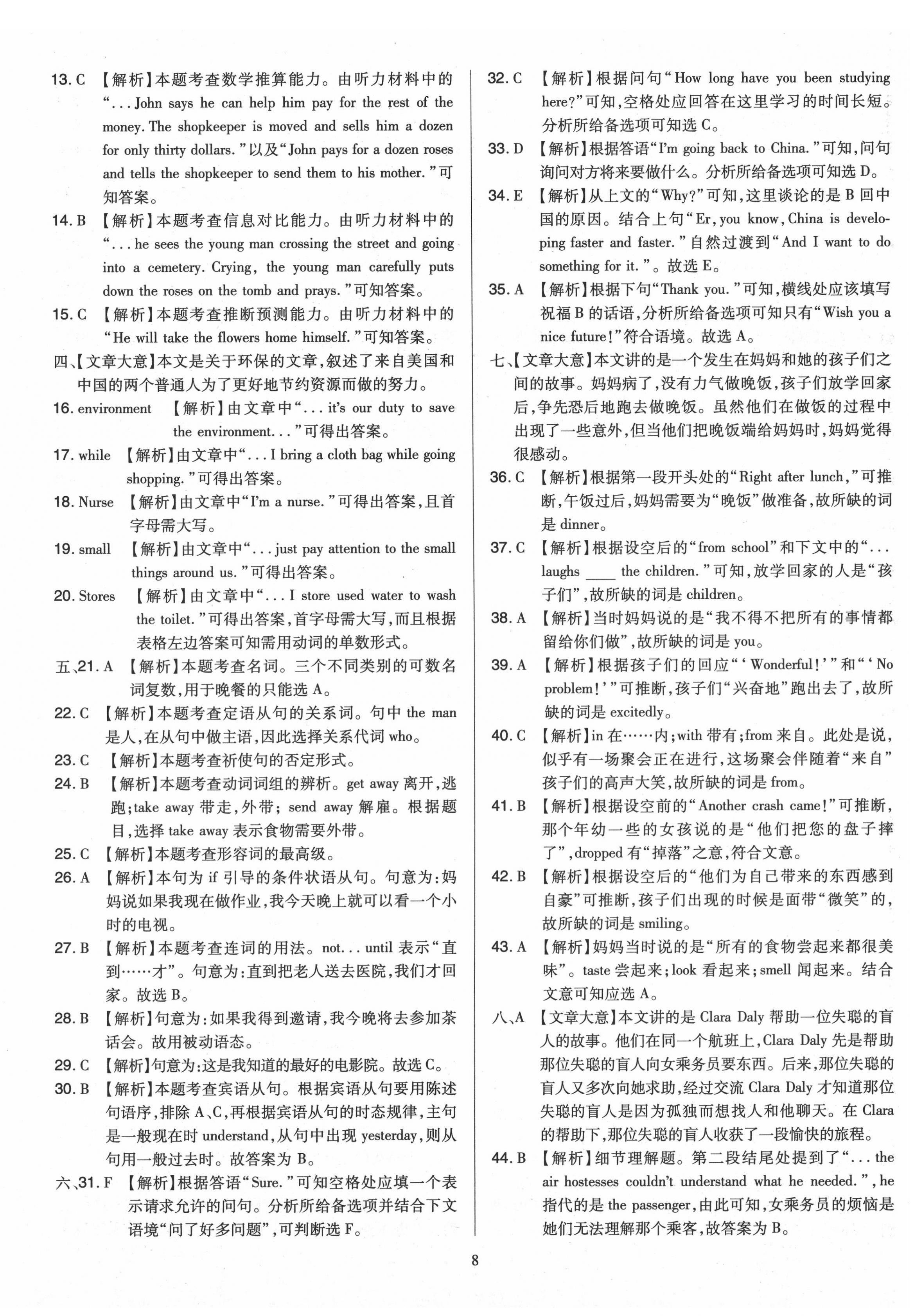 2020年金點(diǎn)名卷山西省中考訓(xùn)練卷英語 第8頁