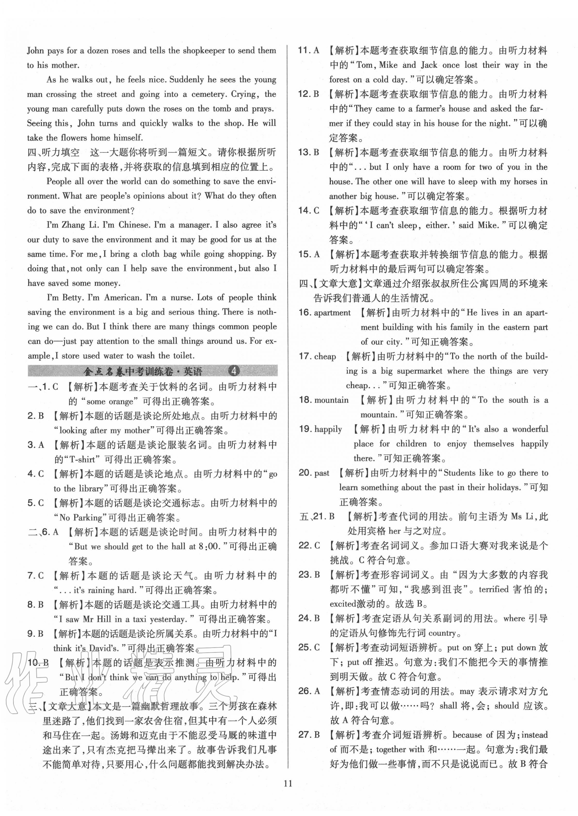 2020年金點(diǎn)名卷山西省中考訓(xùn)練卷英語(yǔ) 第11頁(yè)