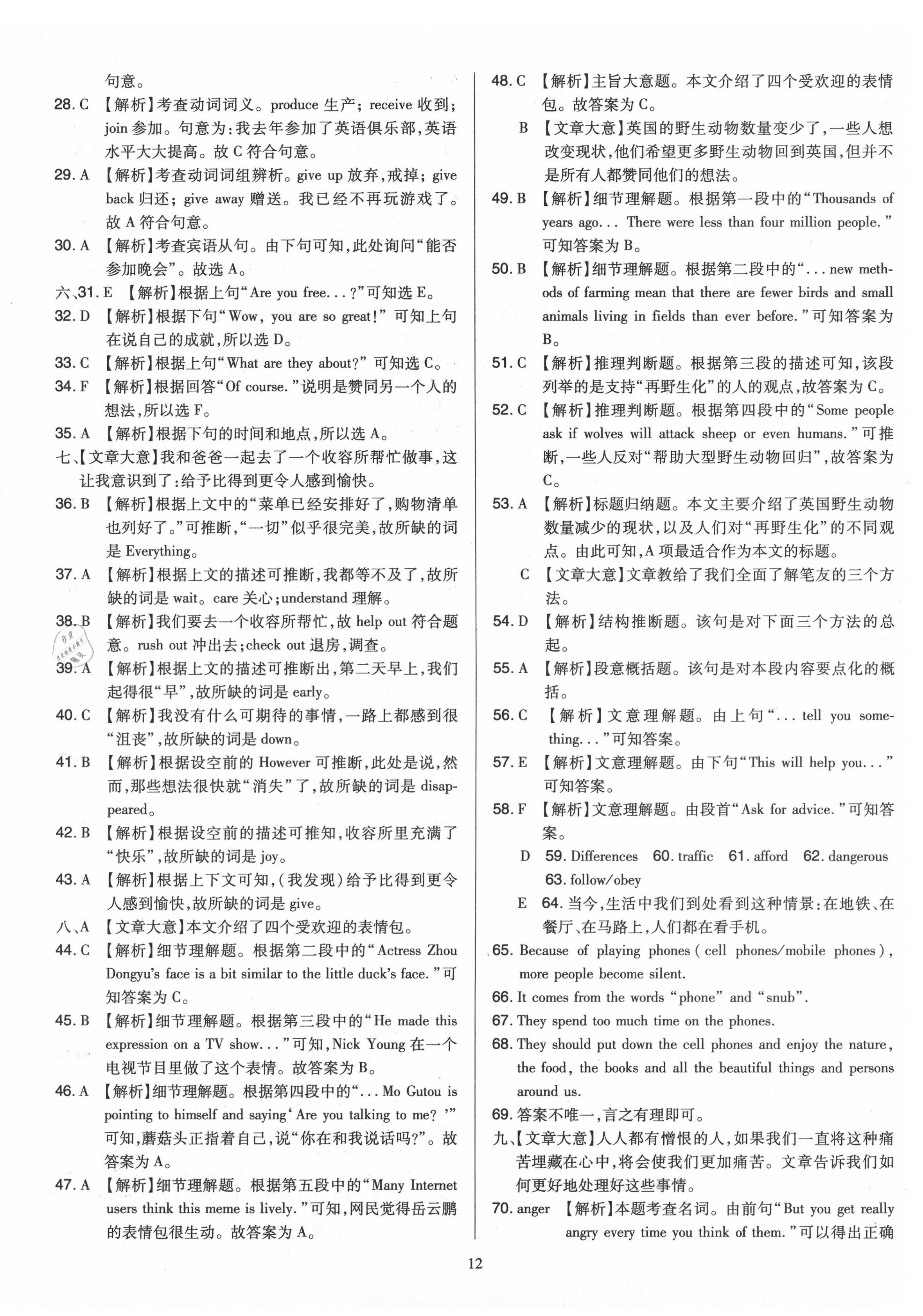 2020年金點(diǎn)名卷山西省中考訓(xùn)練卷英語(yǔ) 第12頁(yè)