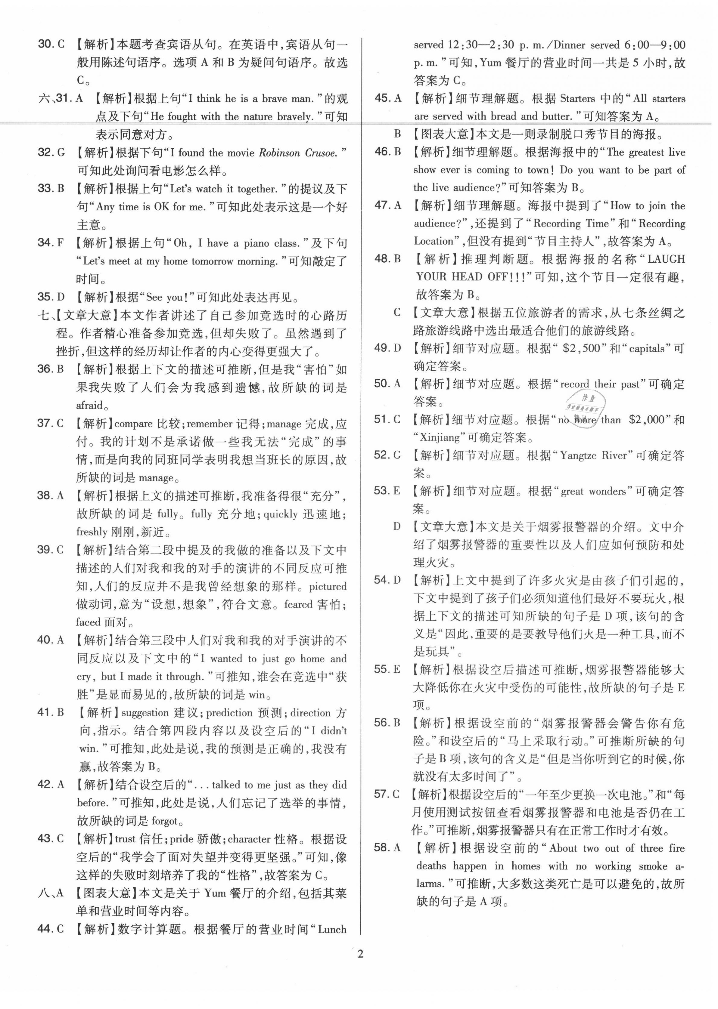 2020年金點(diǎn)名卷山西省中考訓(xùn)練卷英語(yǔ) 第2頁(yè)