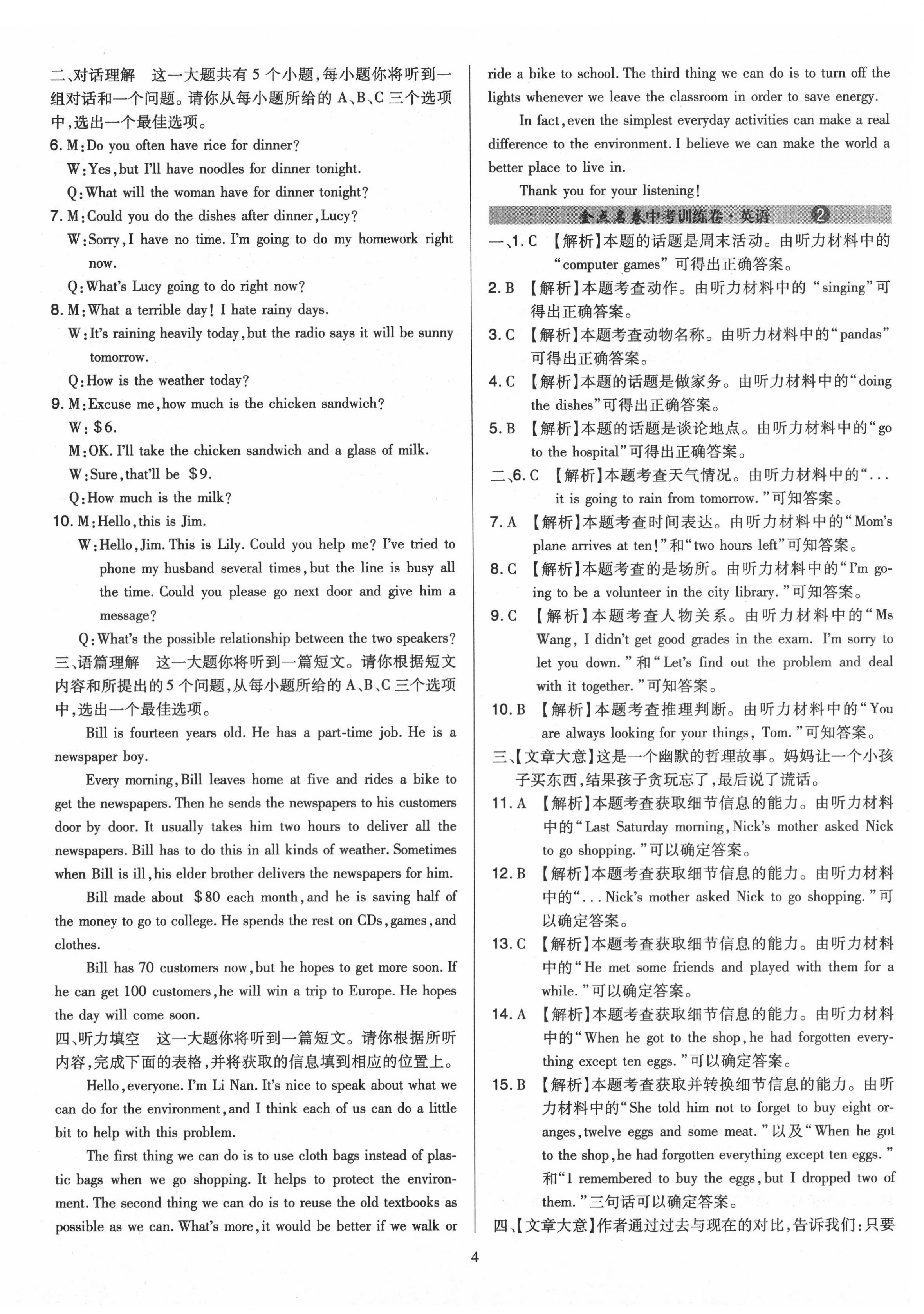 2020年金點名卷山西省中考訓(xùn)練卷英語 第4頁