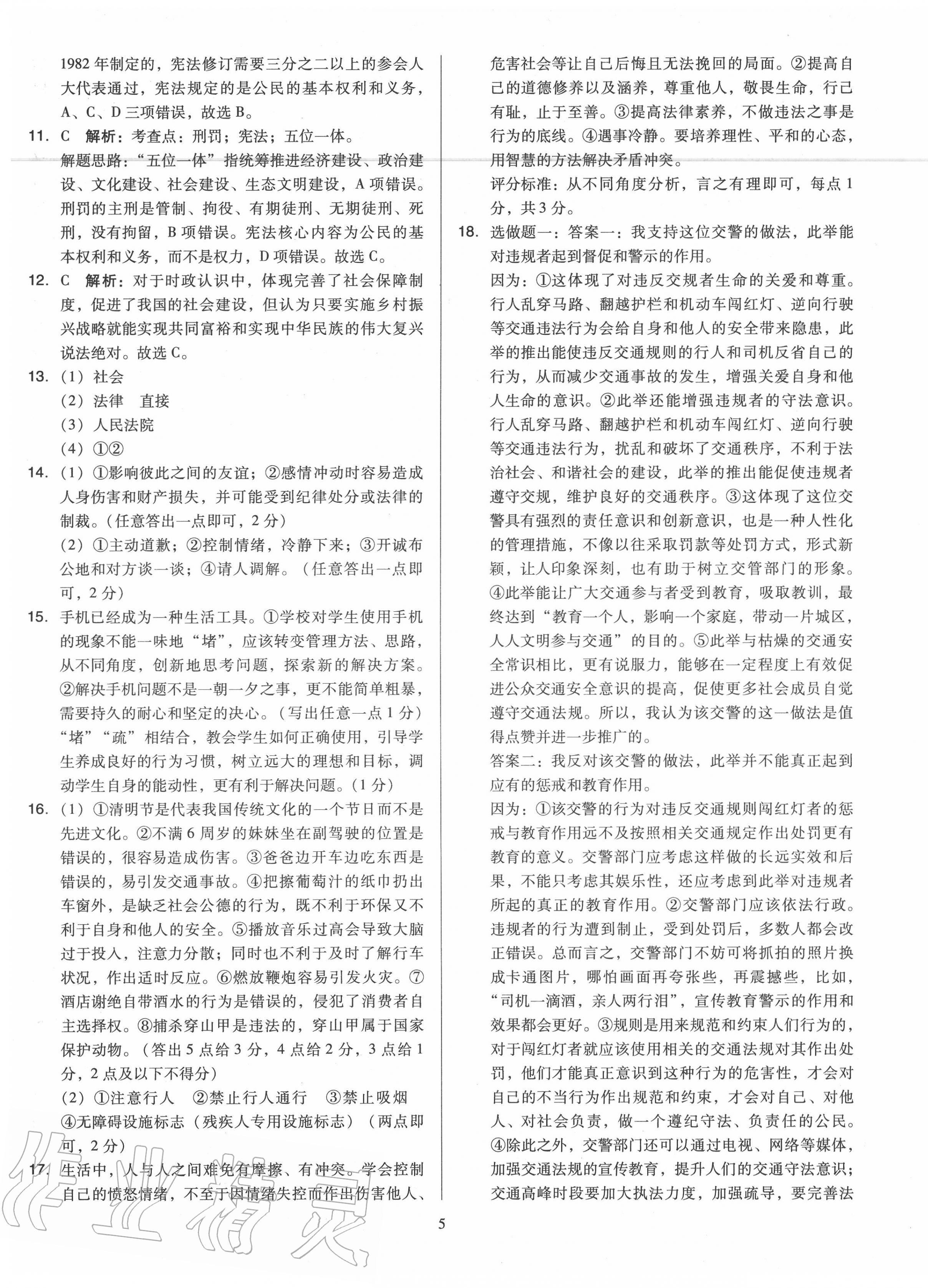 2020年金點(diǎn)名卷山西省中考訓(xùn)練卷道德與法治 第5頁(yè)