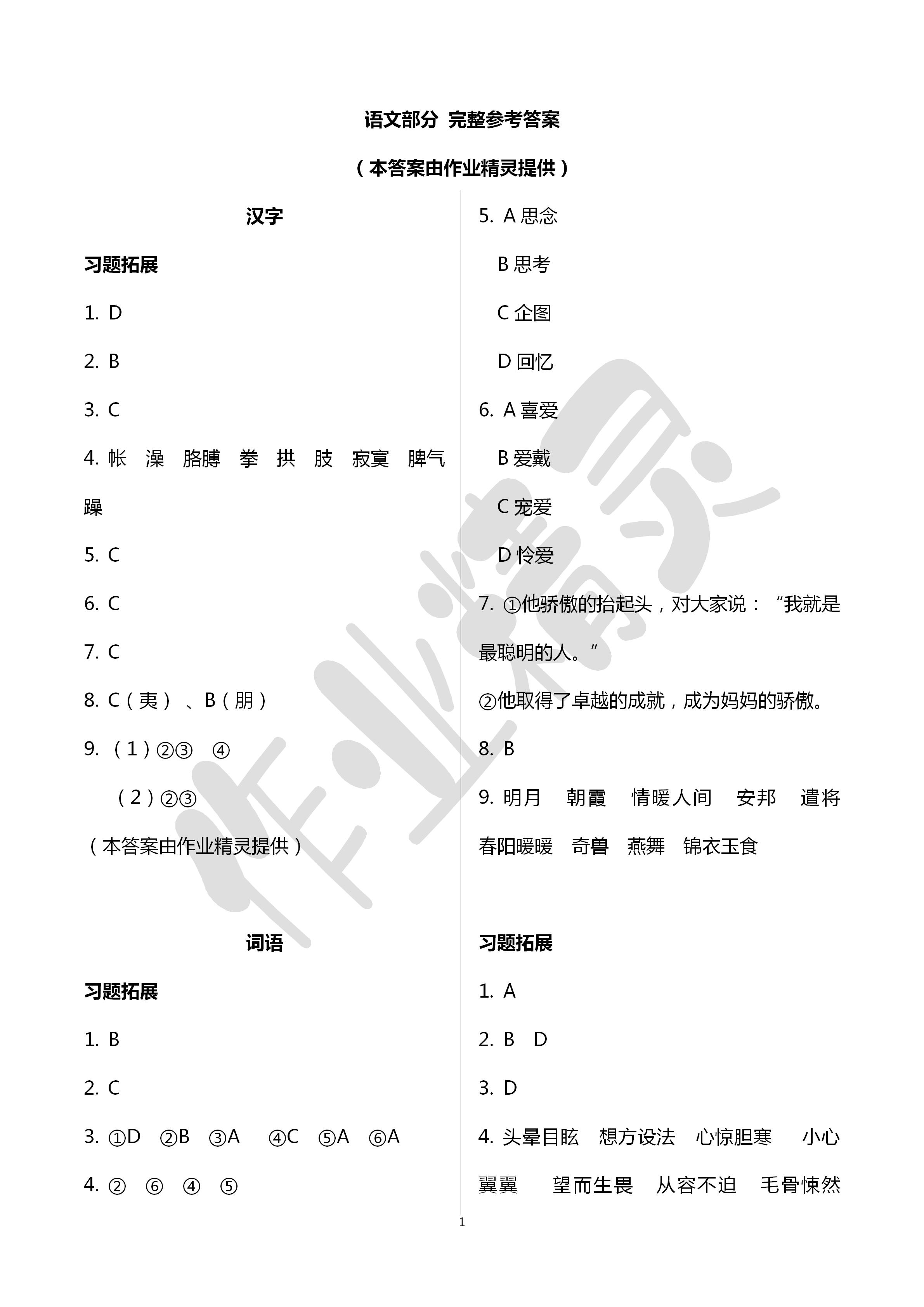 2020年河北教育六年級綜合全一冊人教版教學(xué)版4月 第3頁