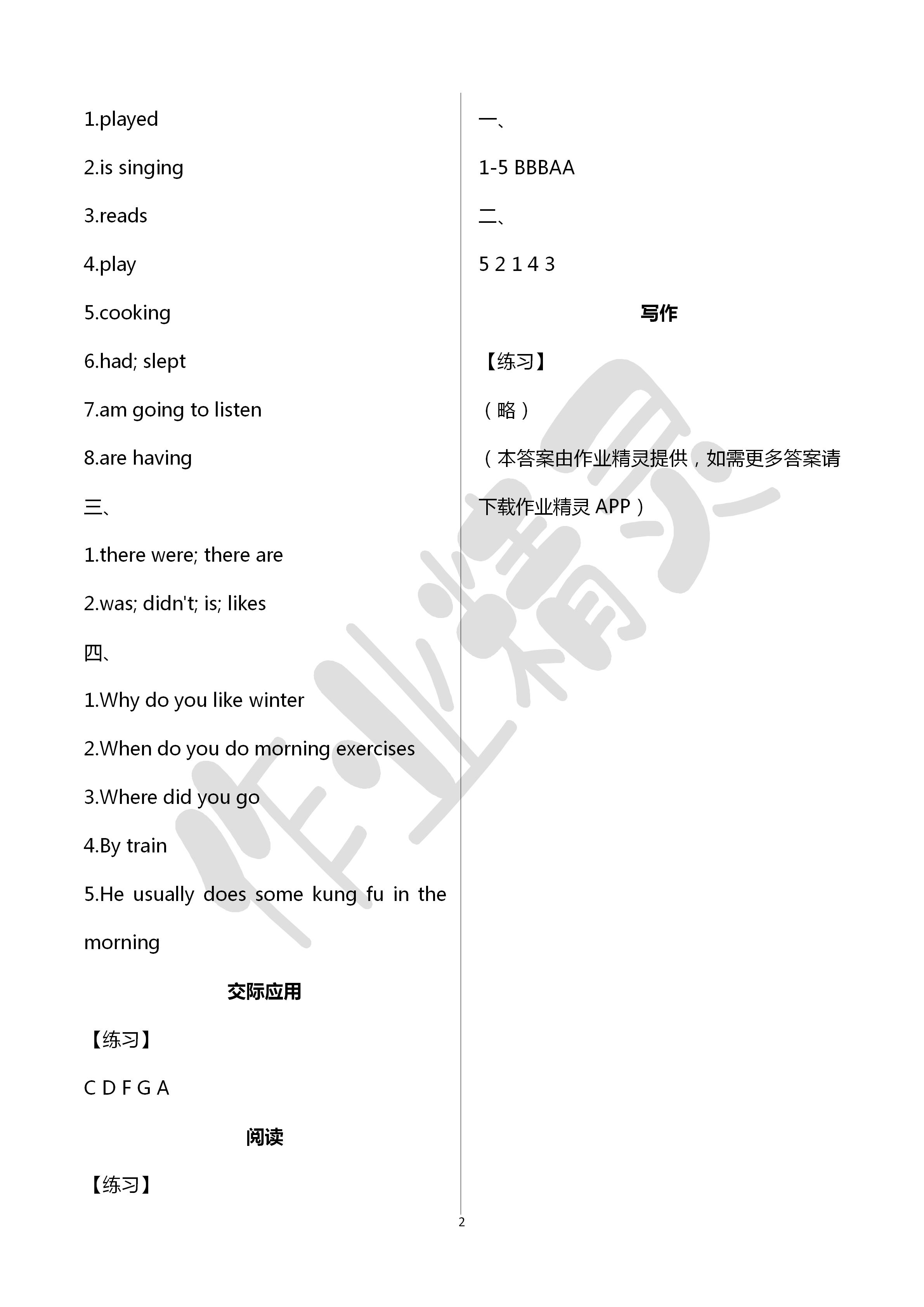2020年河北教育六年級綜合全一冊人教版教學版4月 第2頁