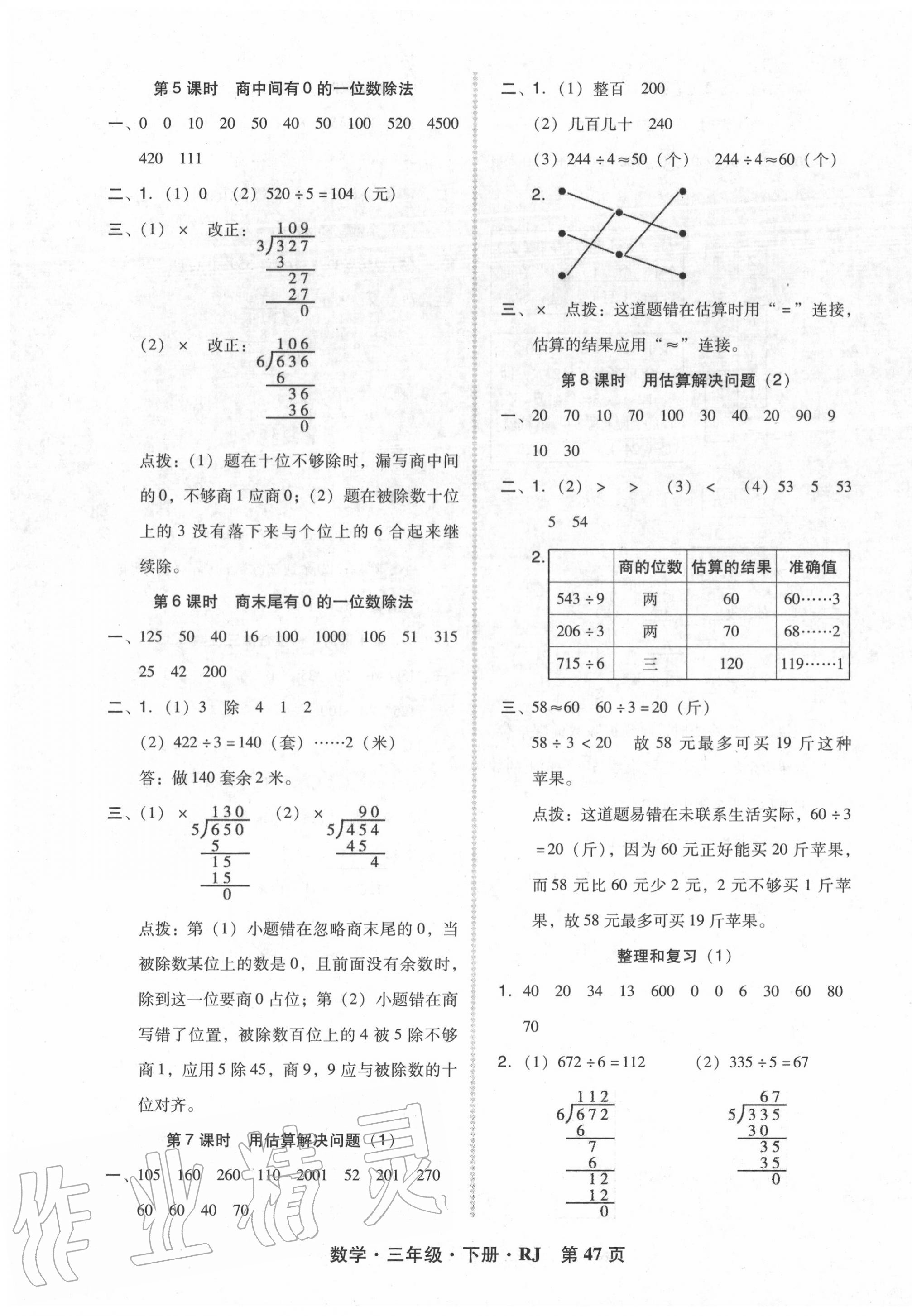 2020年?duì)钤蝗掏黄茖?dǎo)練測(cè)三年級(jí)數(shù)學(xué)下冊(cè)人教版 第3頁(yè)