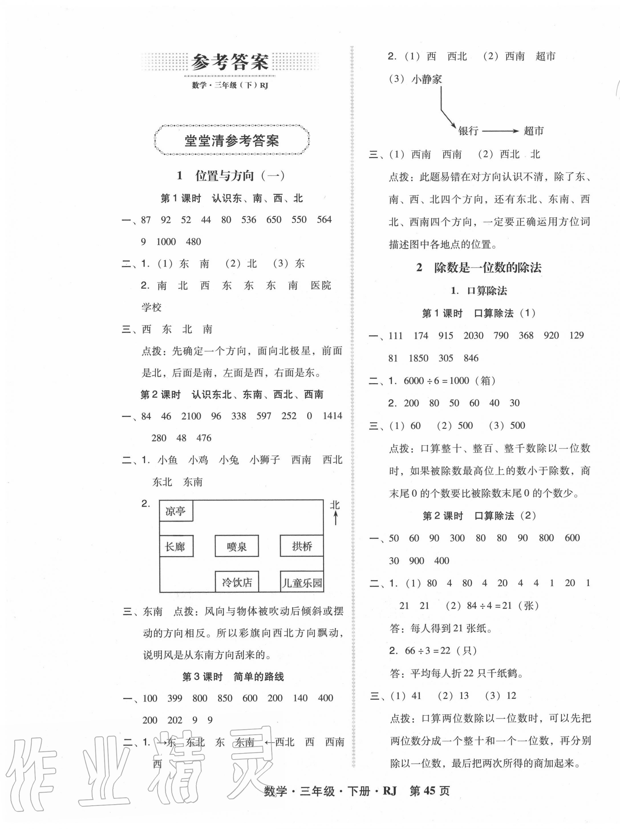 2020年狀元坊全程突破導練測三年級數(shù)學下冊人教版 第1頁